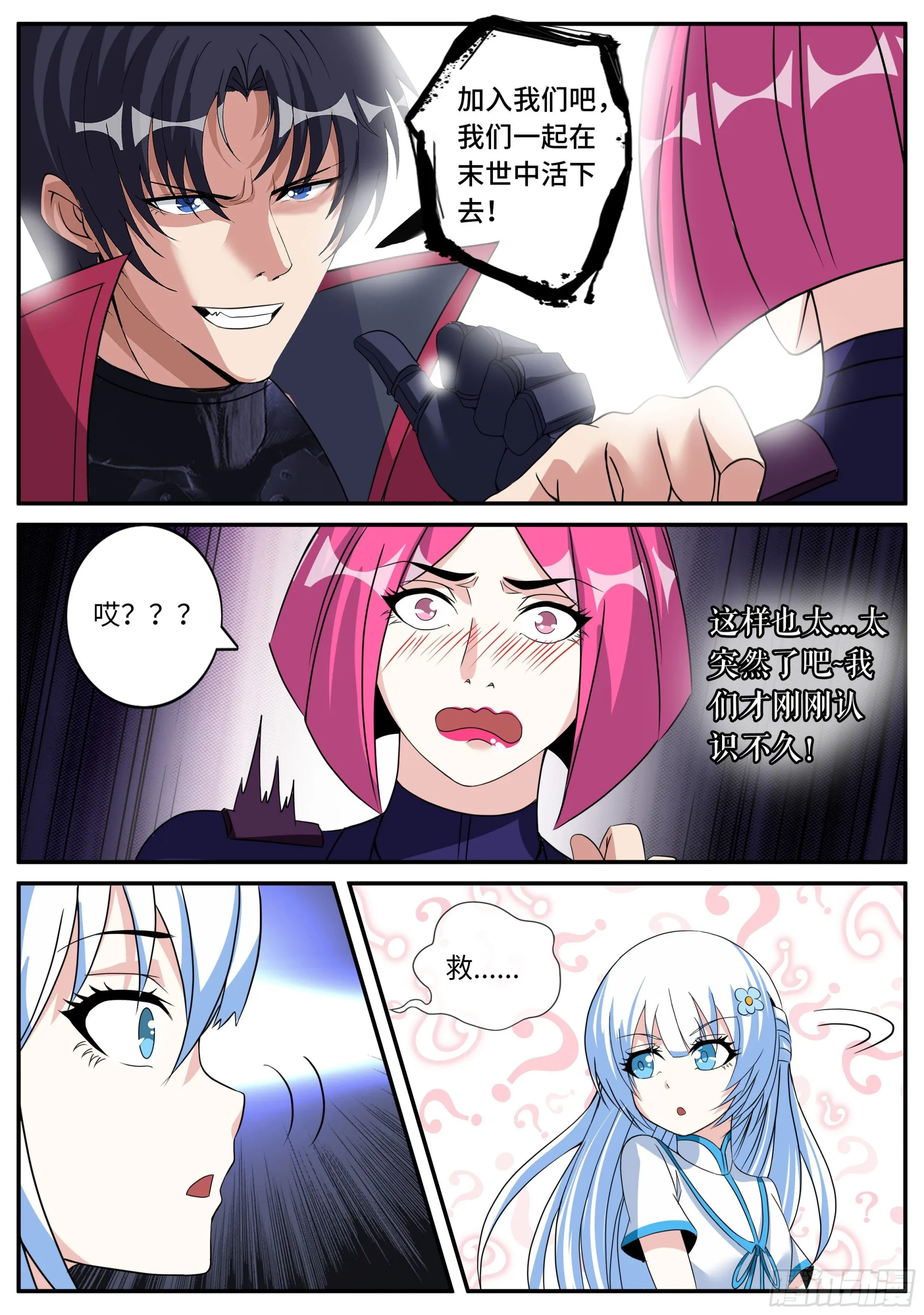龙轩 第6页