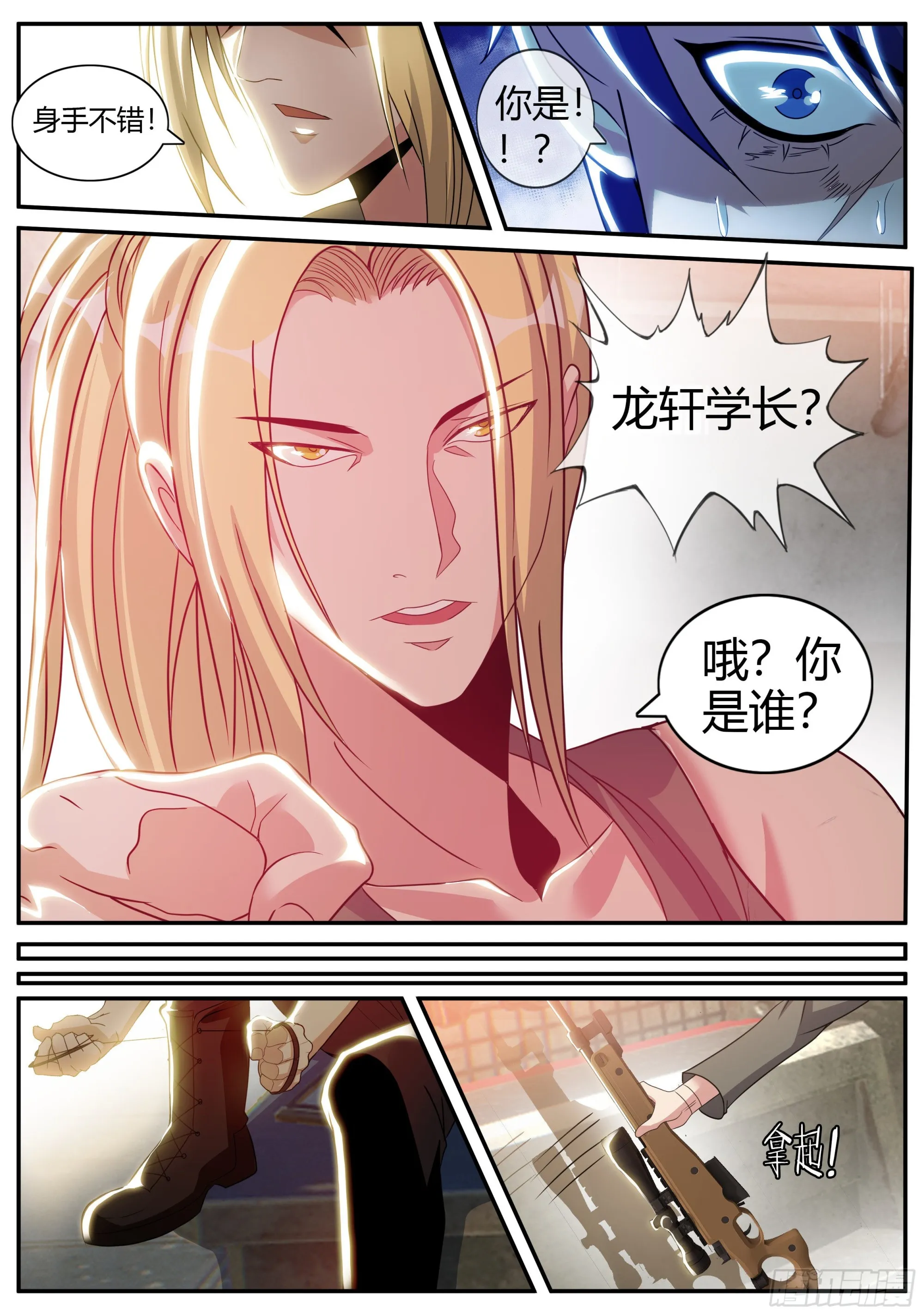 龙轩 第11页