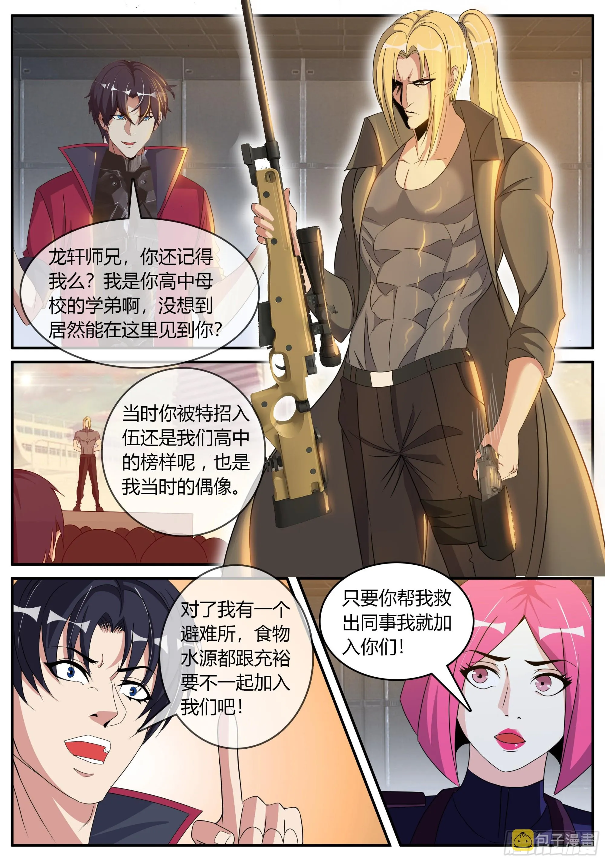 龙轩 第12页