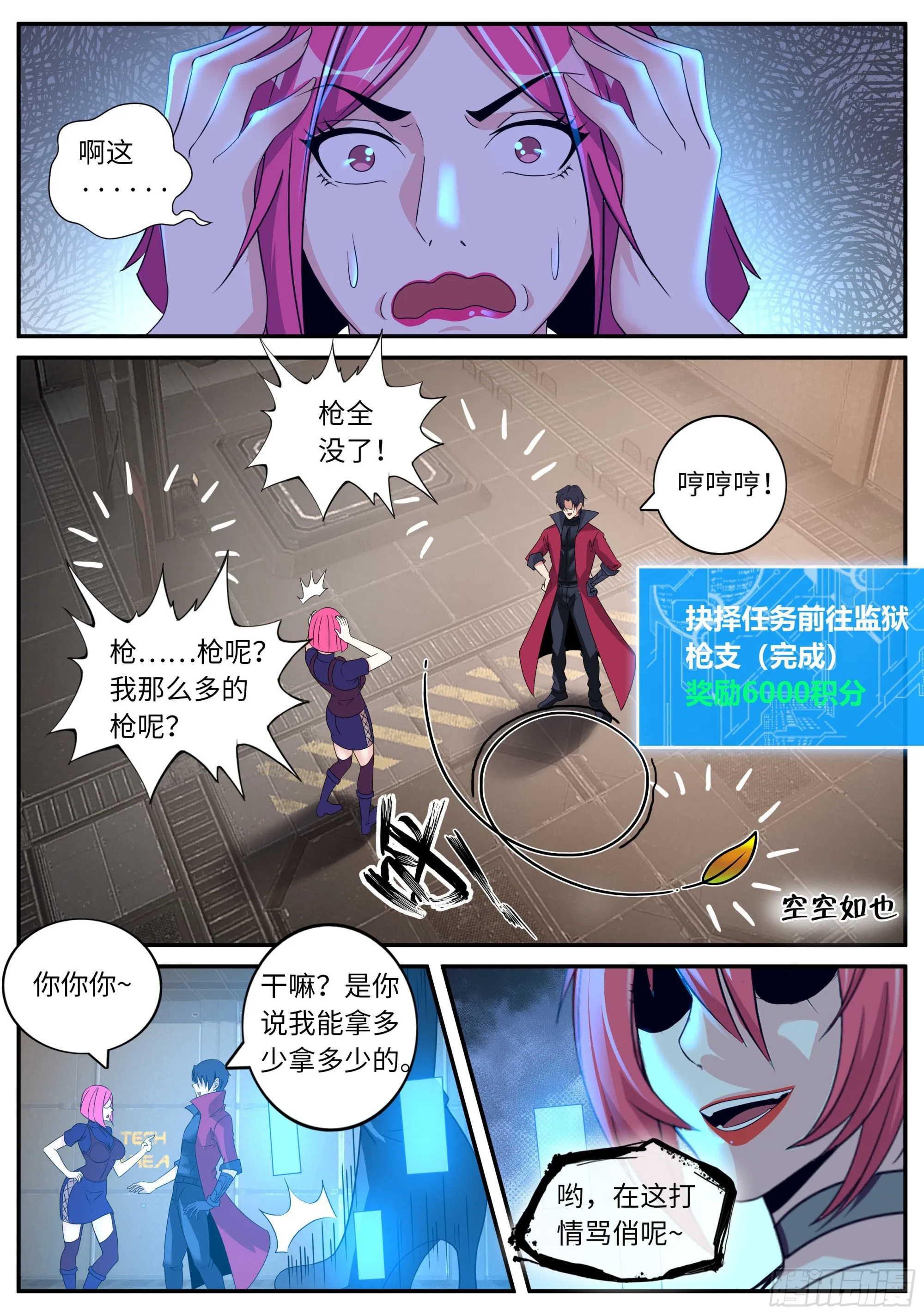 欣彤的大冒险！ 第2页