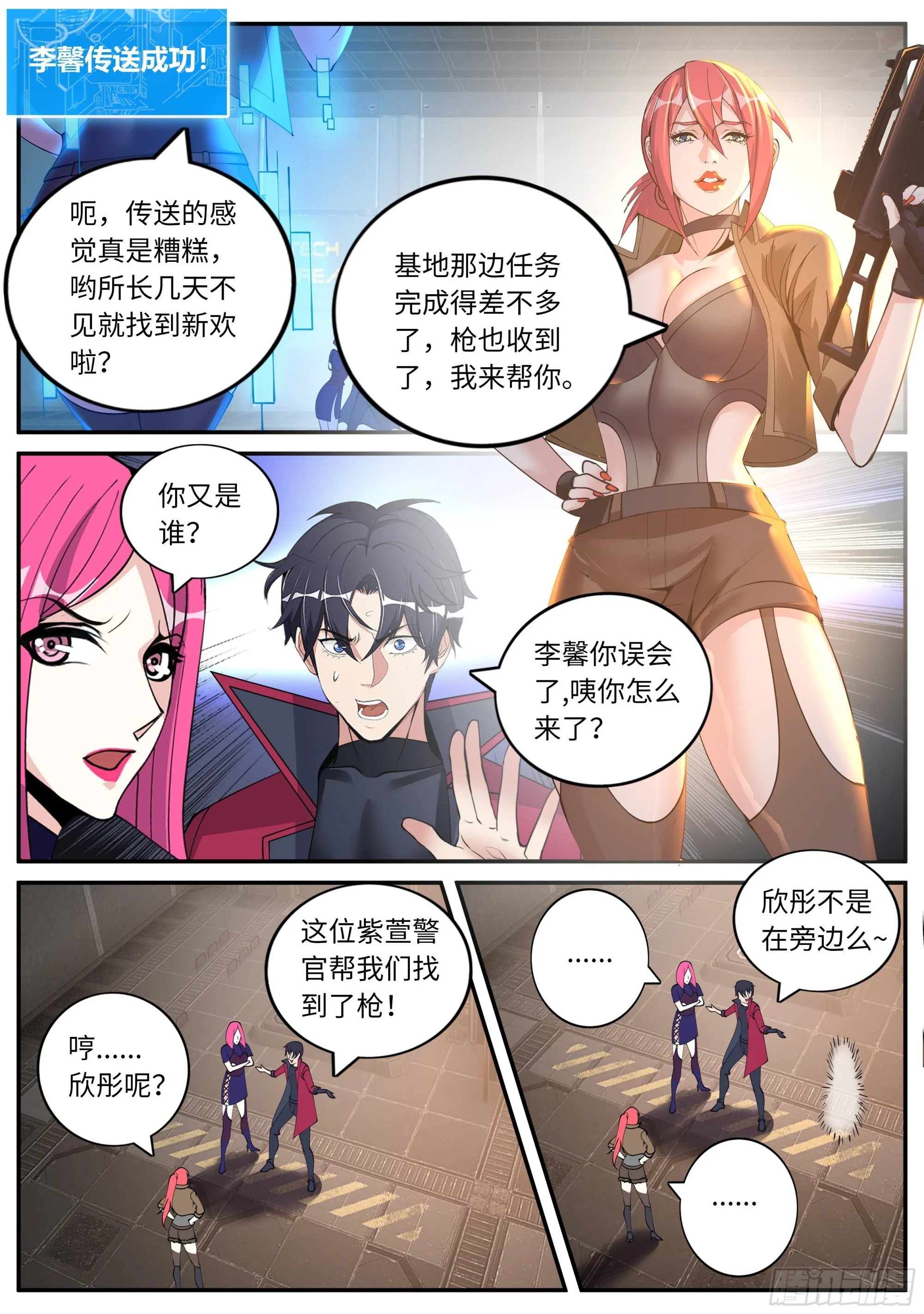 欣彤的大冒险！ 第3页