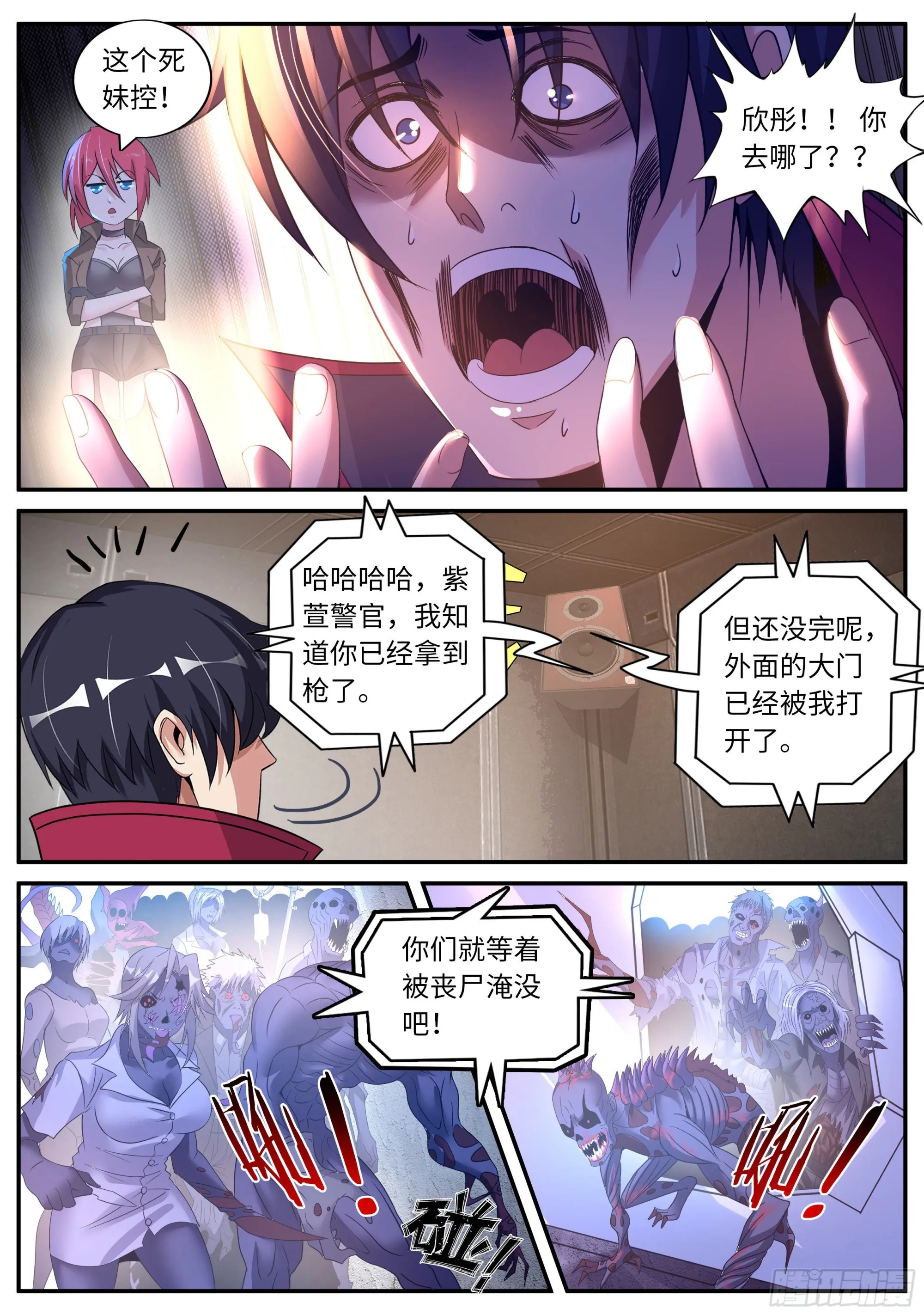 欣彤的大冒险！ 第4页