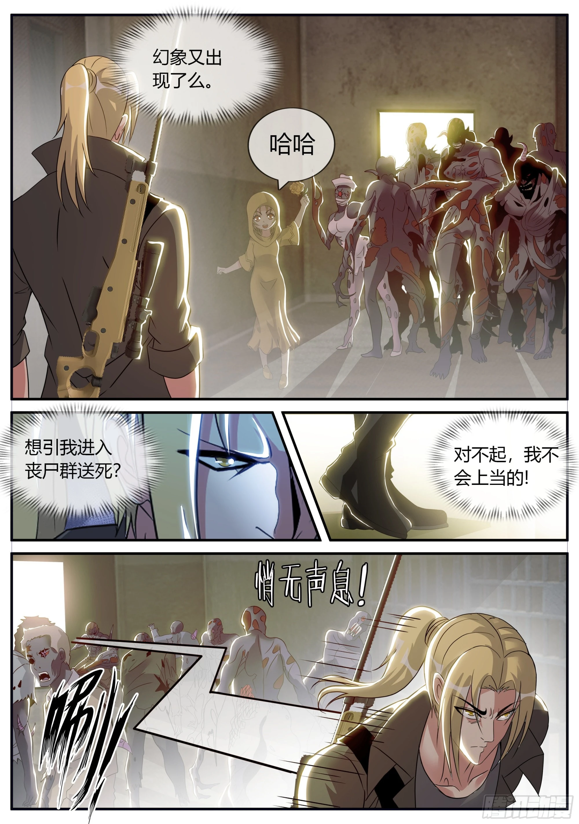 欣彤的大冒险！ 第7页