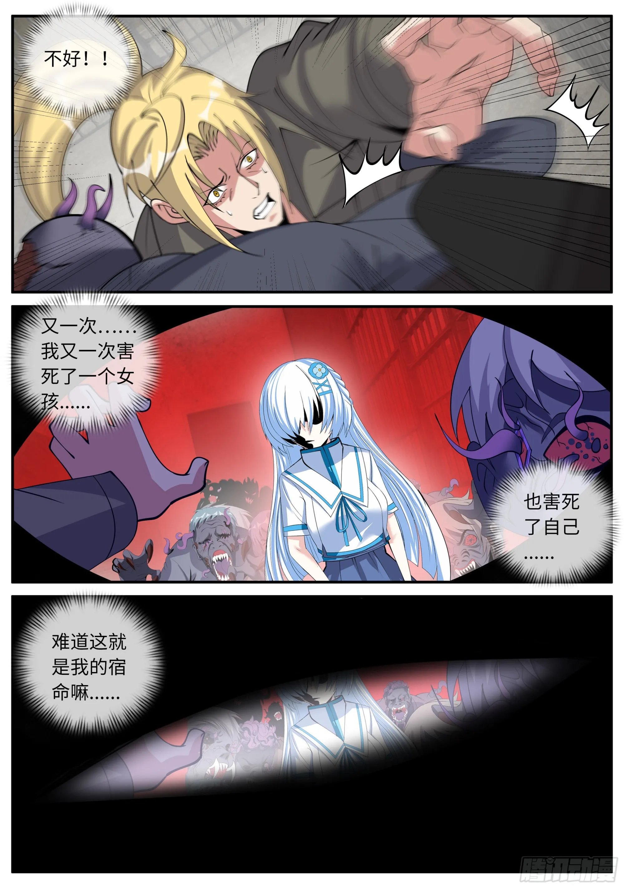 一击必杀？！ 第6页