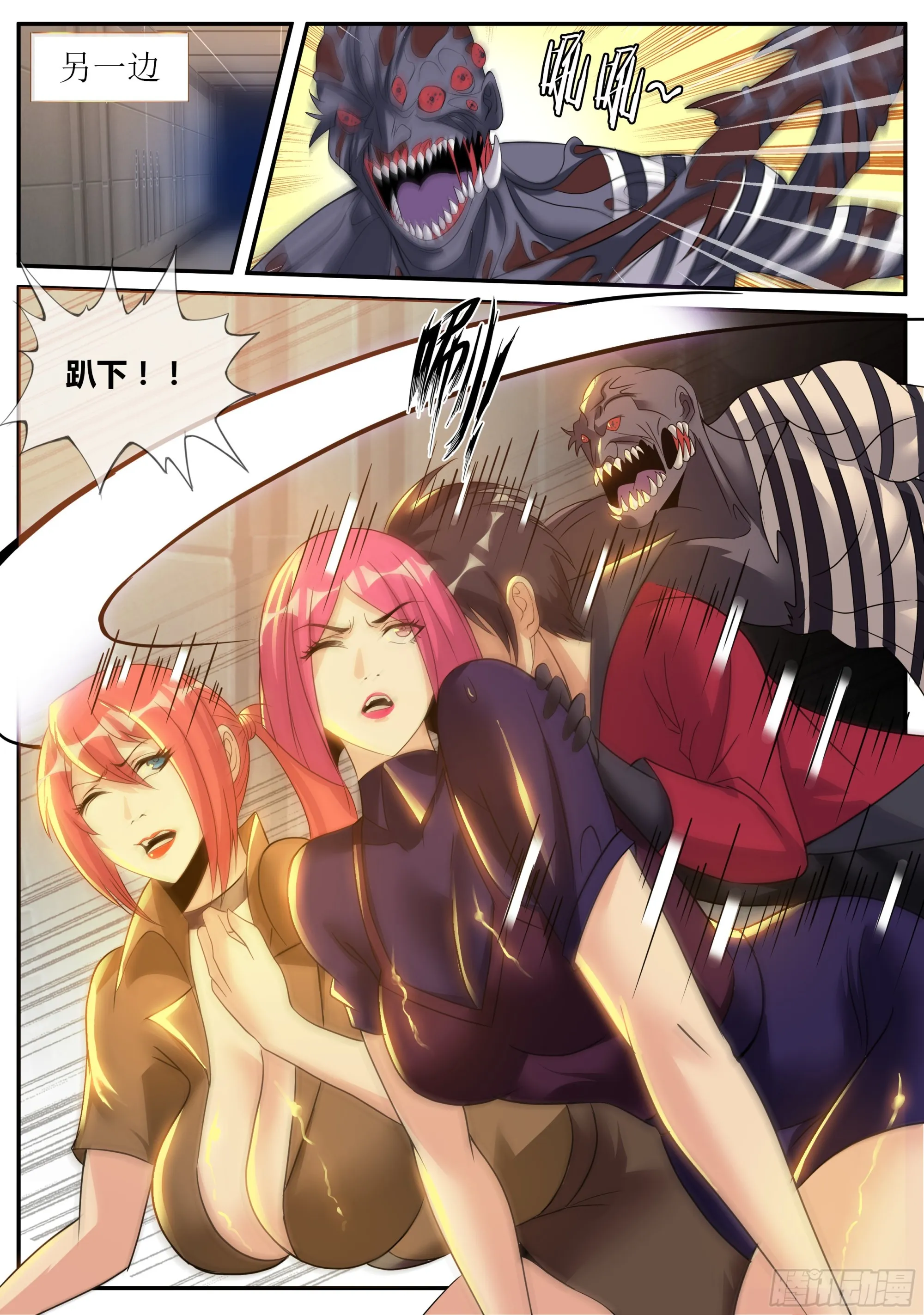 一击必杀？！ 第9页