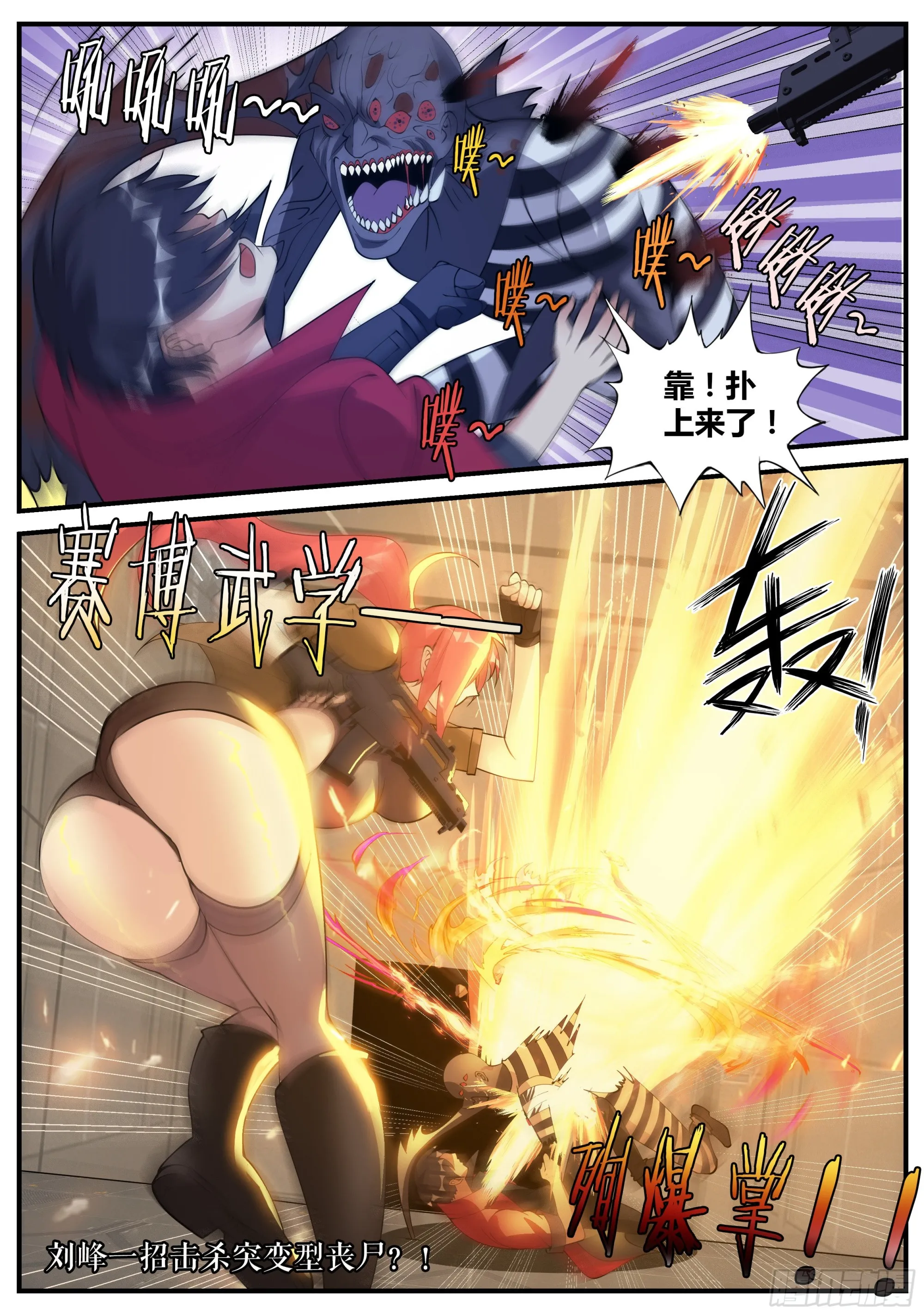一击必杀？！ 第11页
