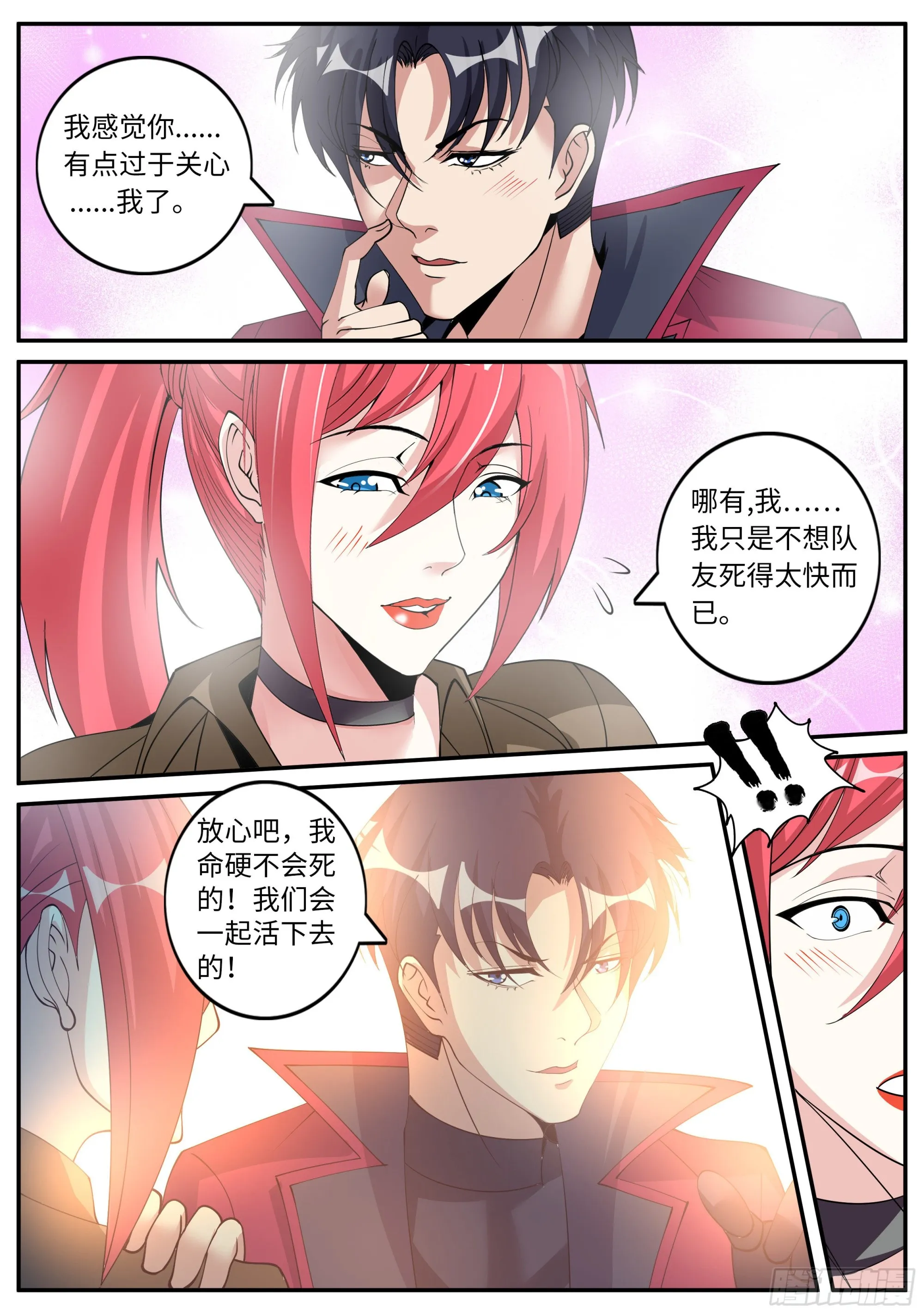 坠楼 第3页