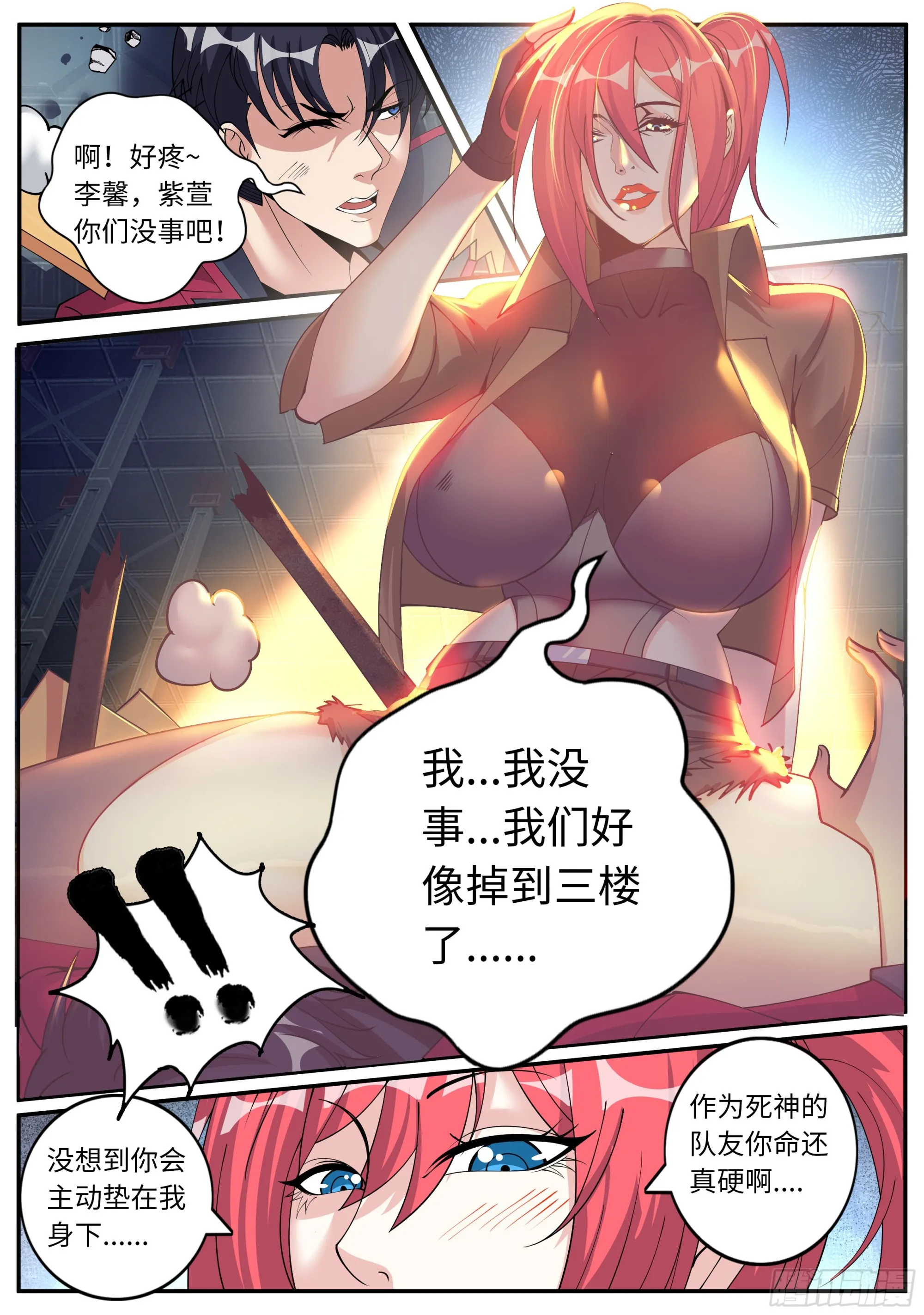 坠楼 第13页