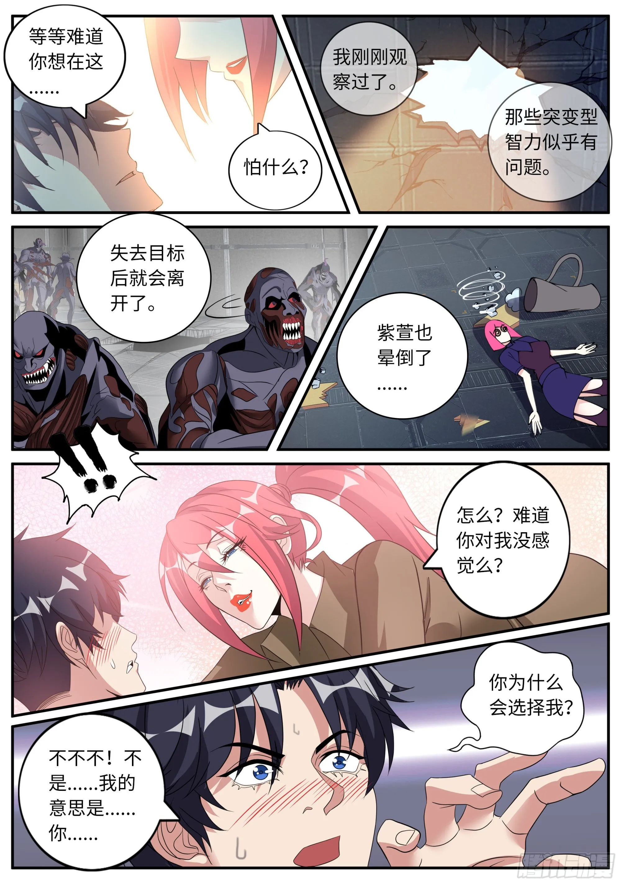 精英级！ 第2页