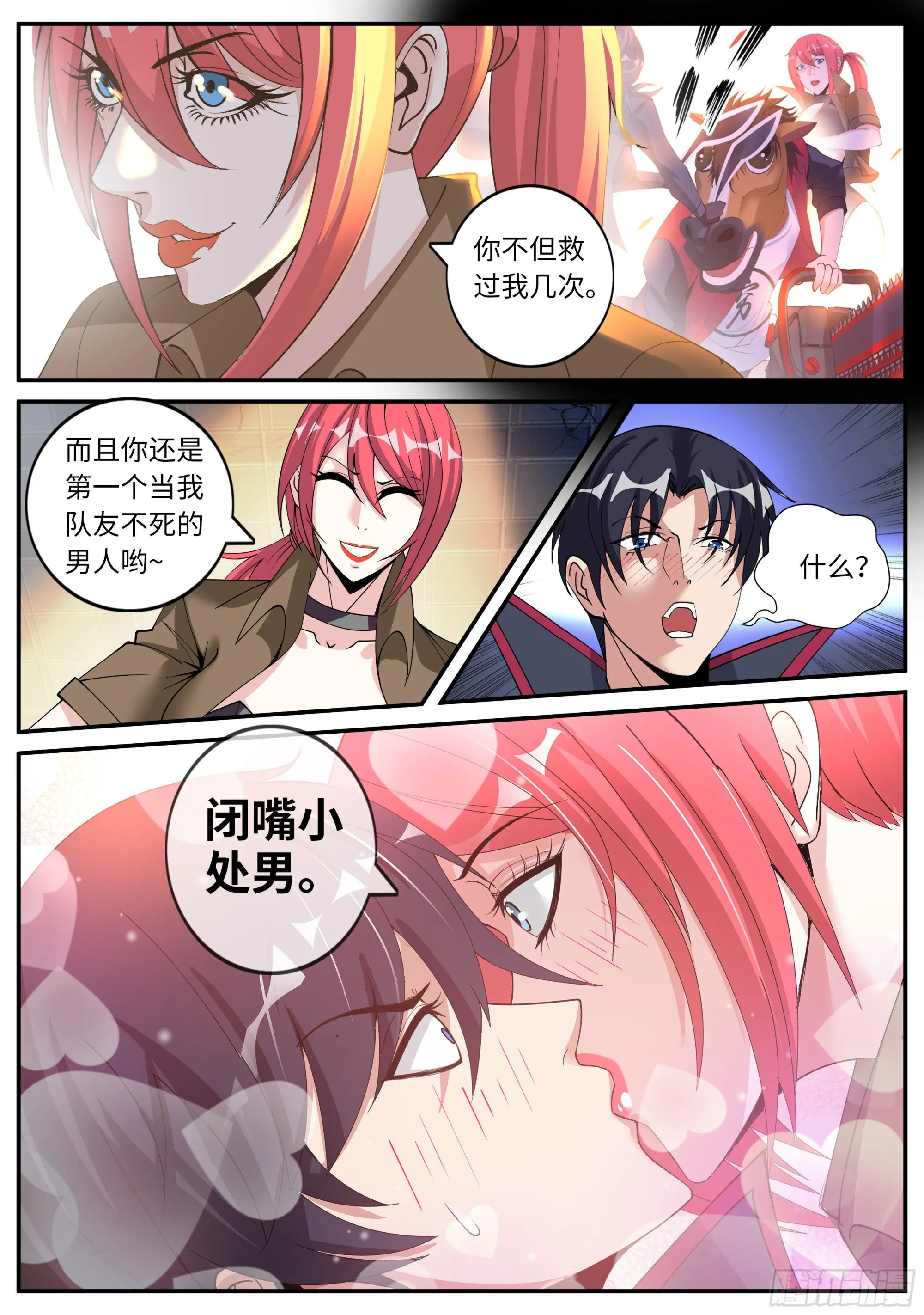 精英级！ 第3页