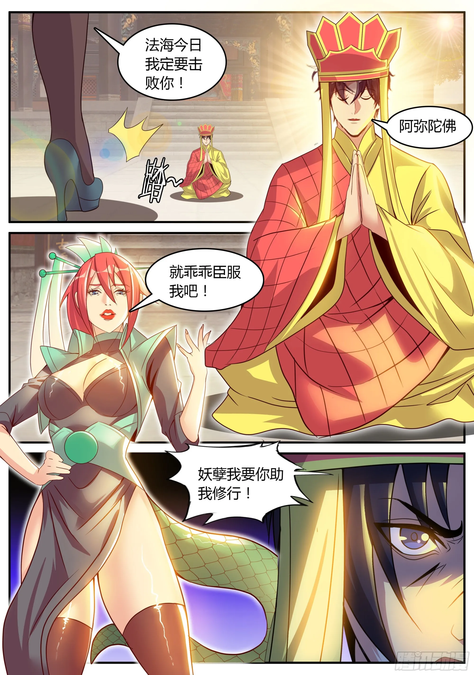 精英级！ 第5页