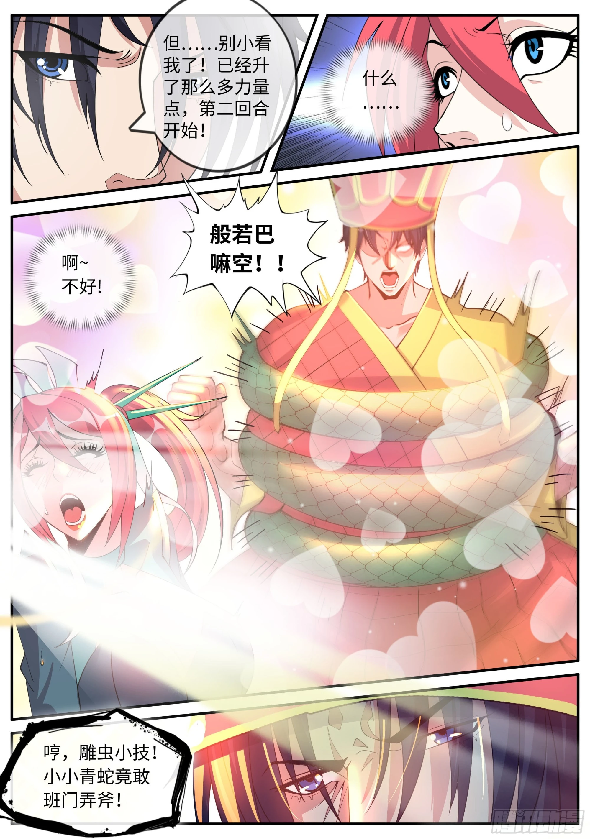 精英级！ 第8页