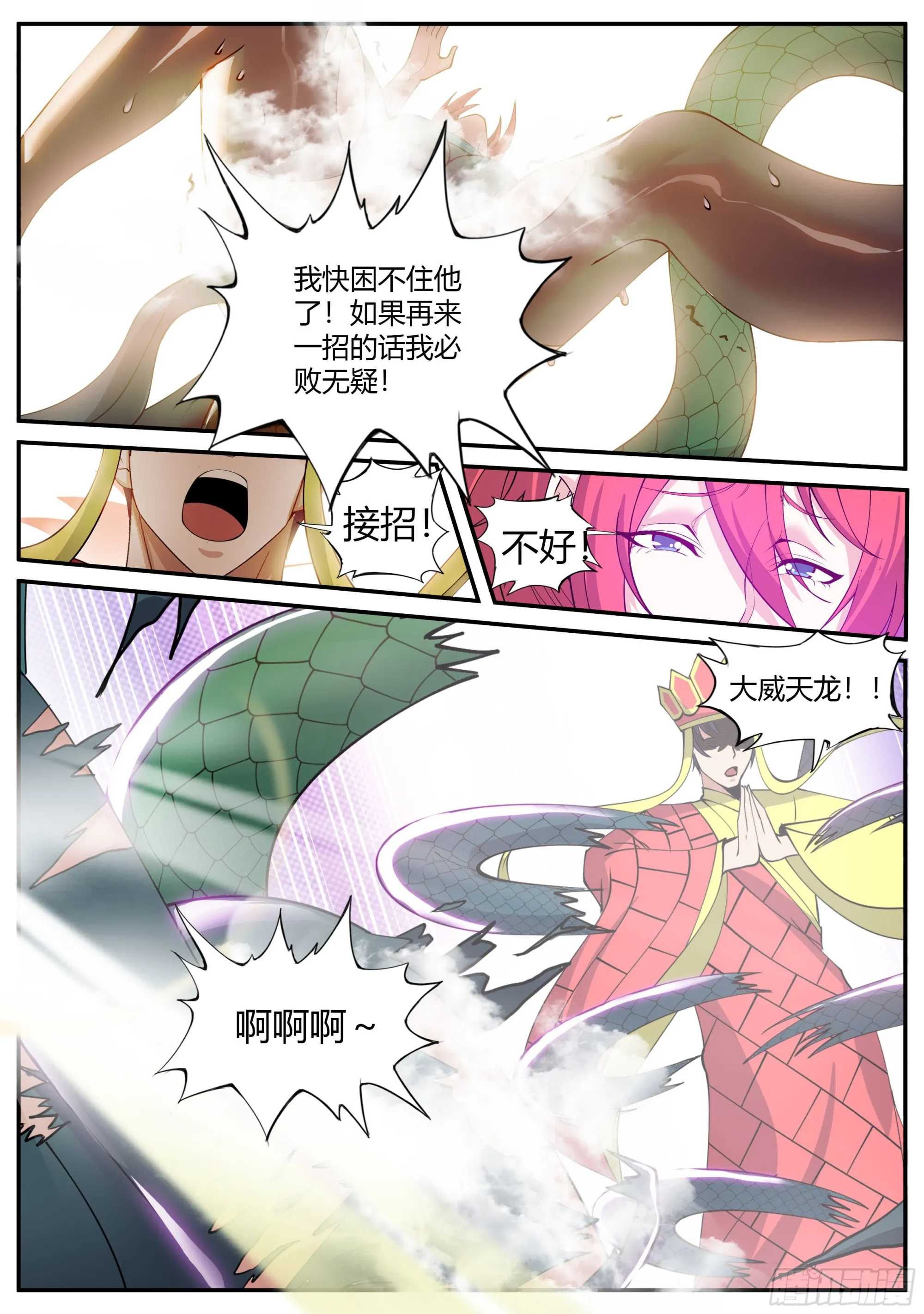 精英级！ 第9页