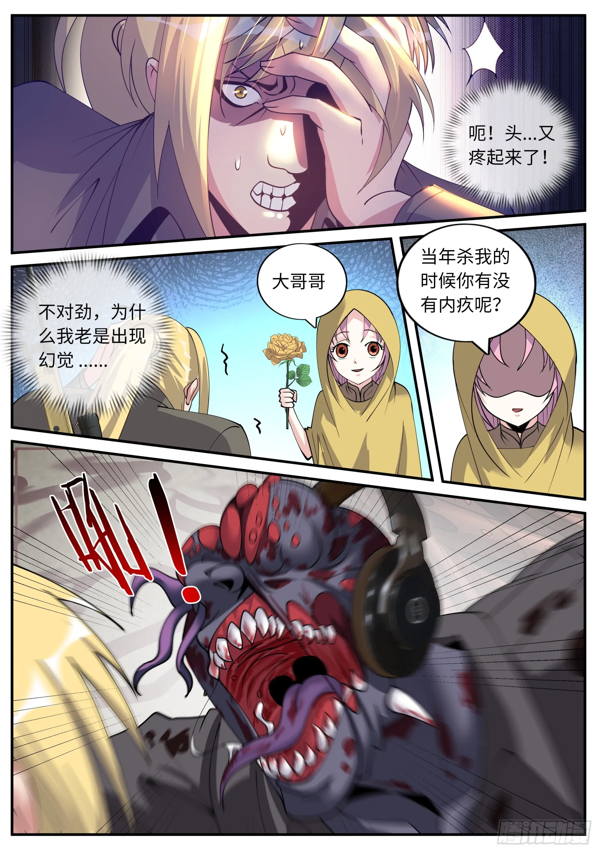 污秽圣母 第3页