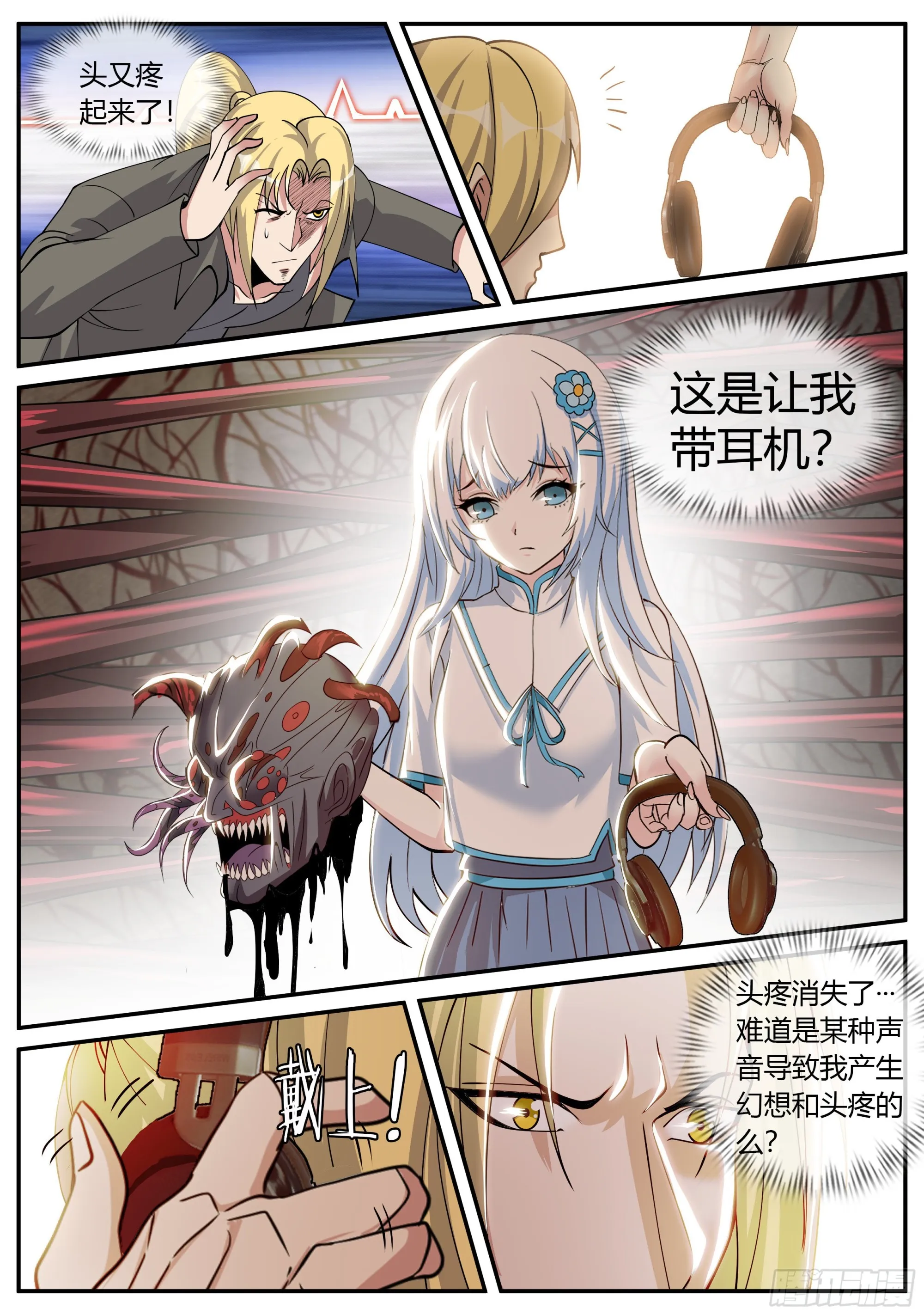 污秽圣母 第6页