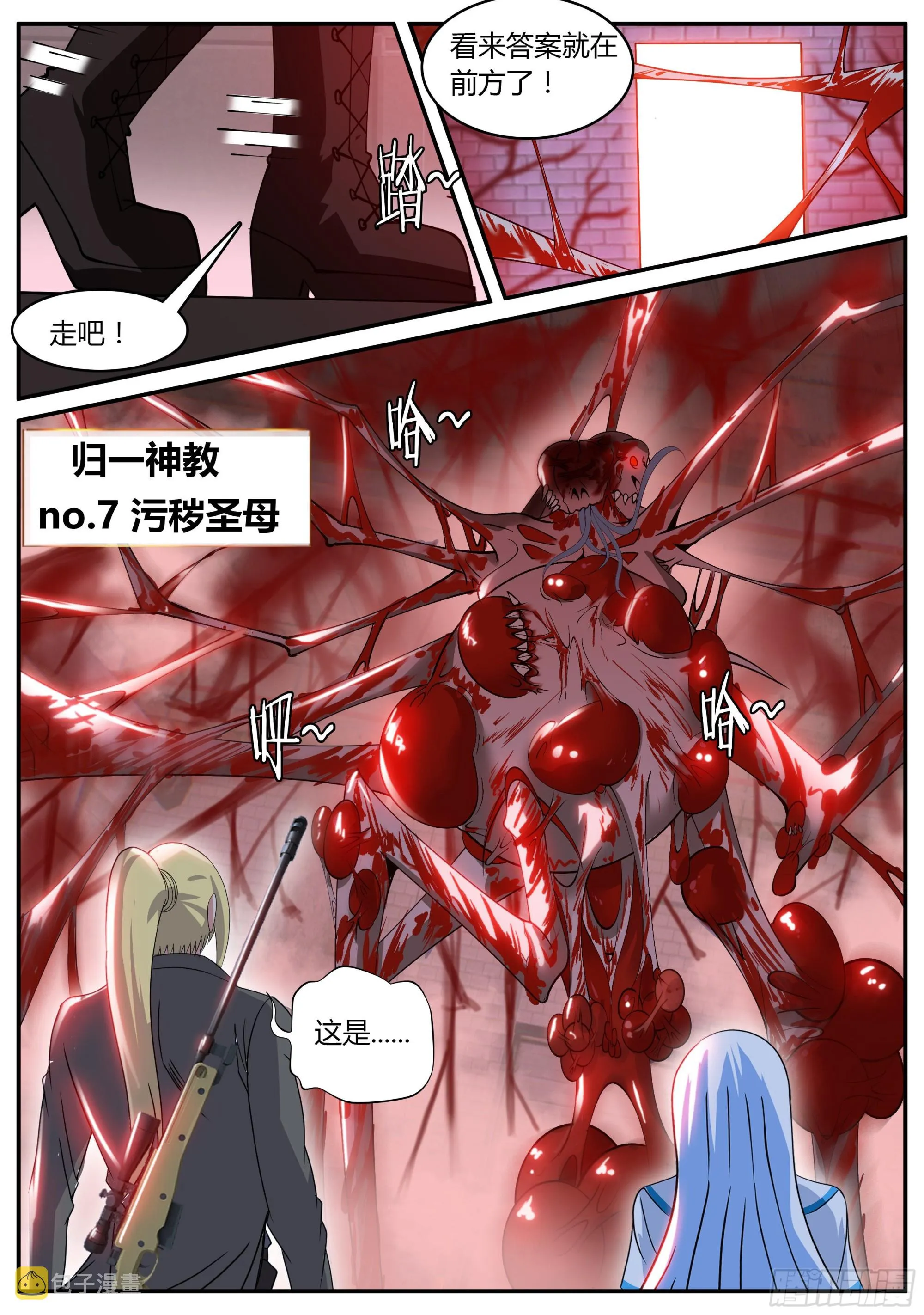 污秽圣母 第7页