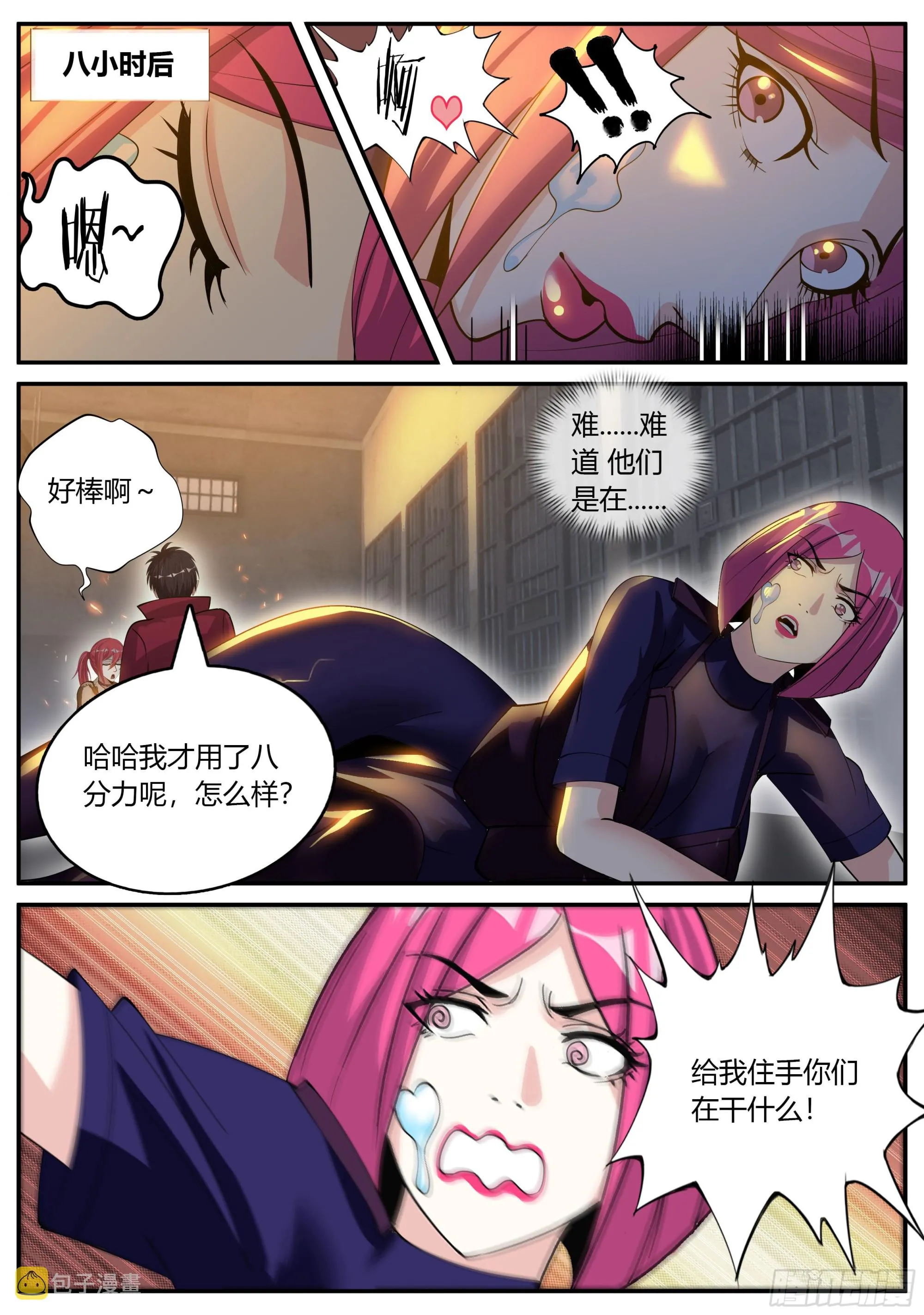 污秽圣母 第8页