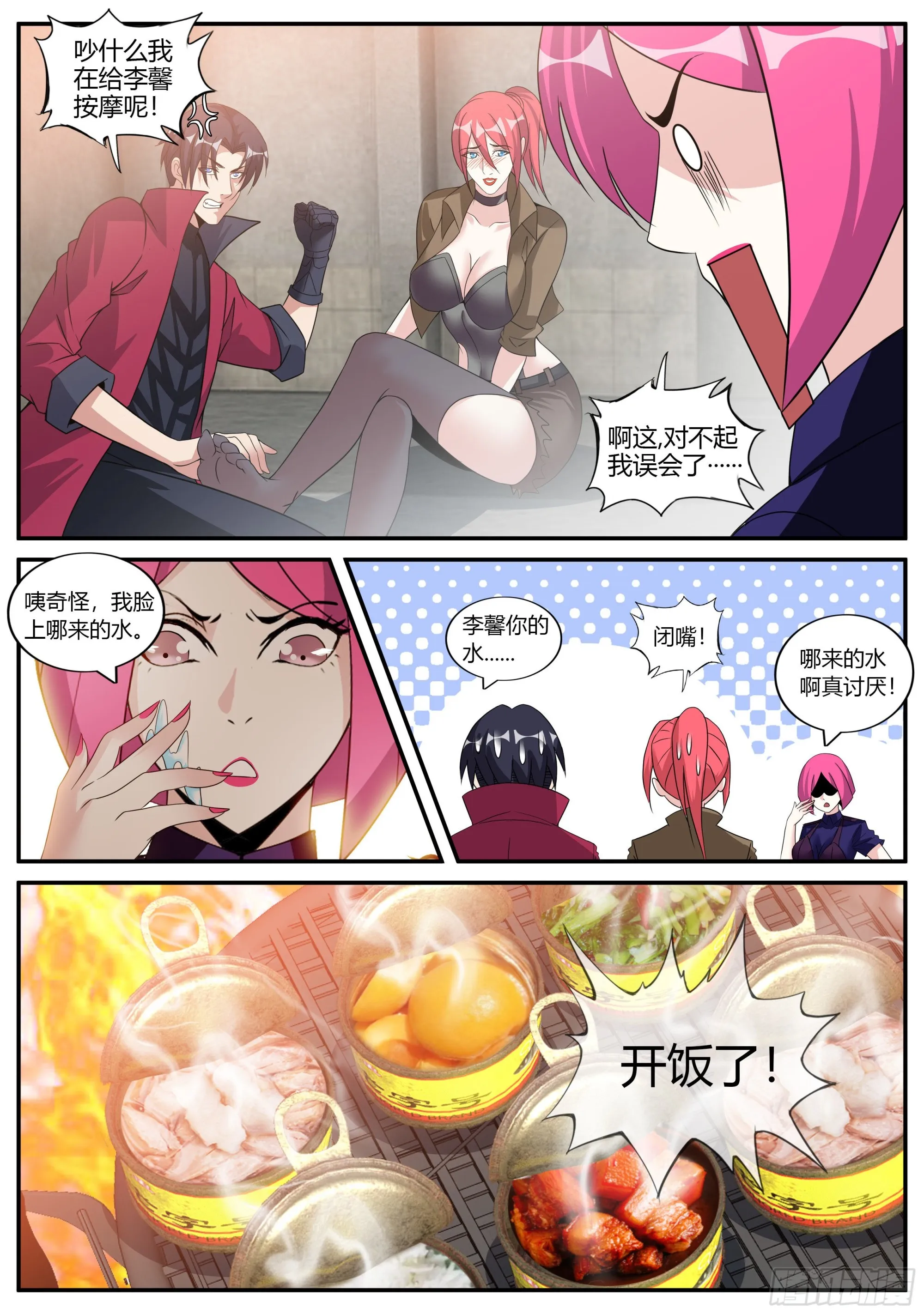 污秽圣母 第9页