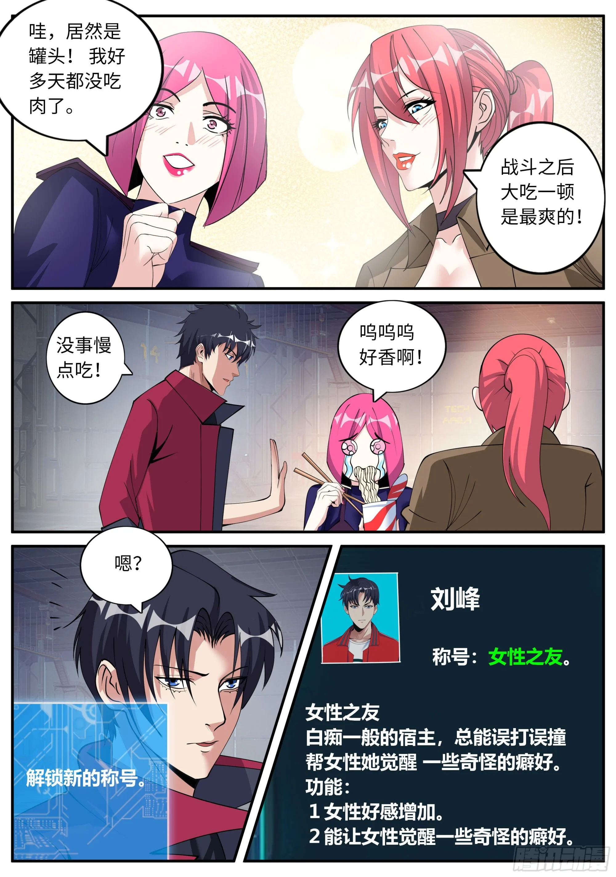 污秽圣母 第10页