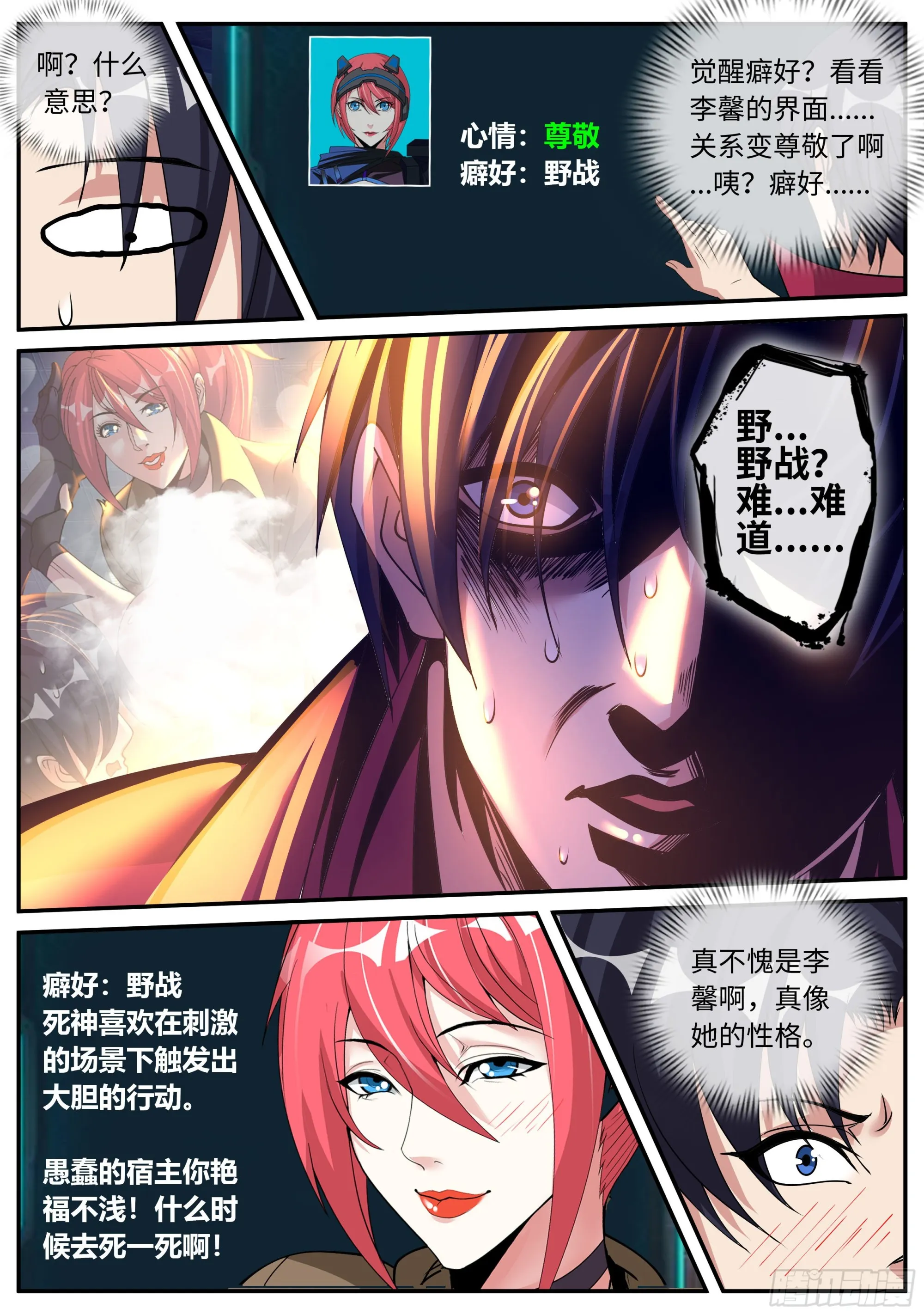 污秽圣母 第11页