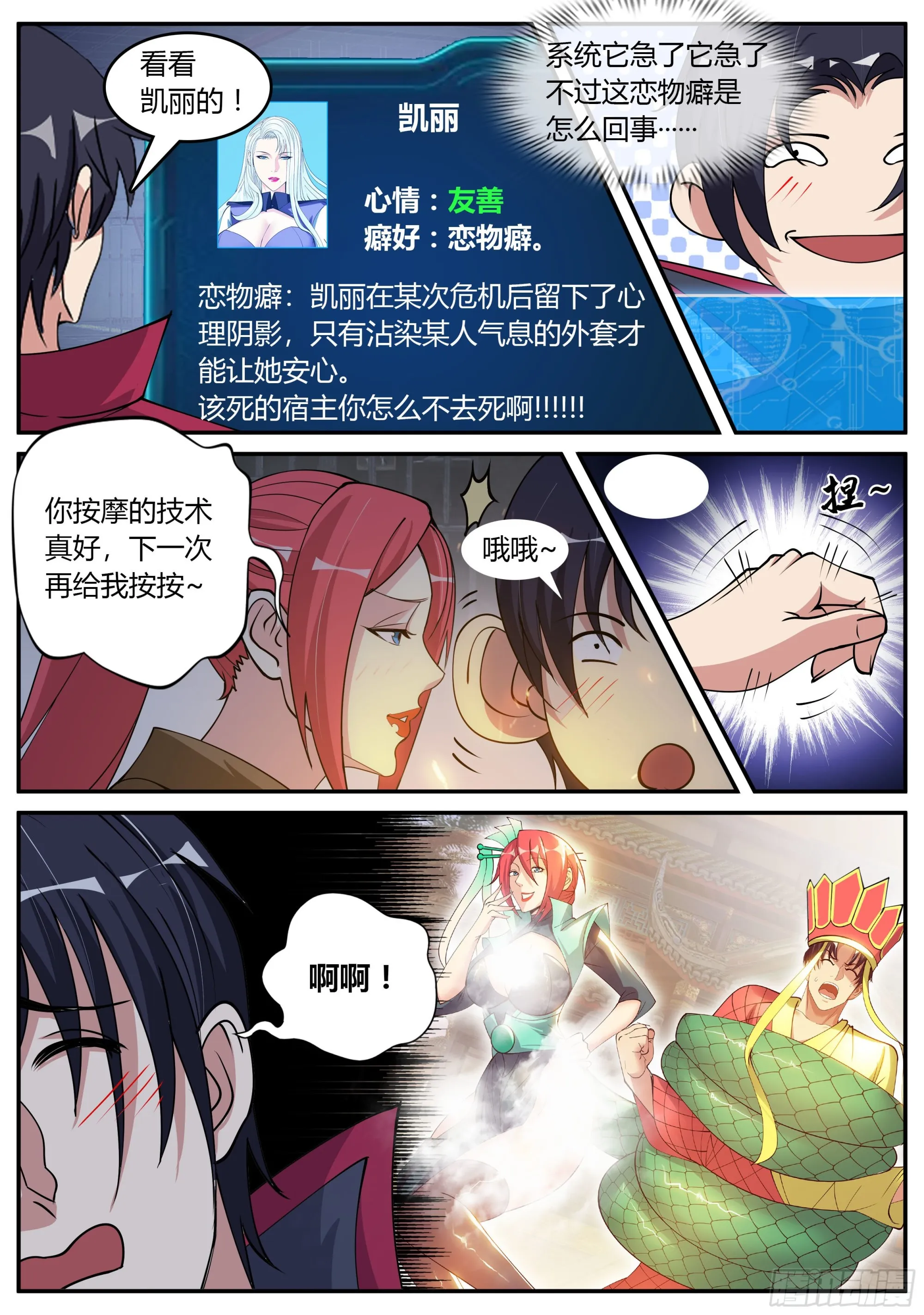 污秽圣母 第12页