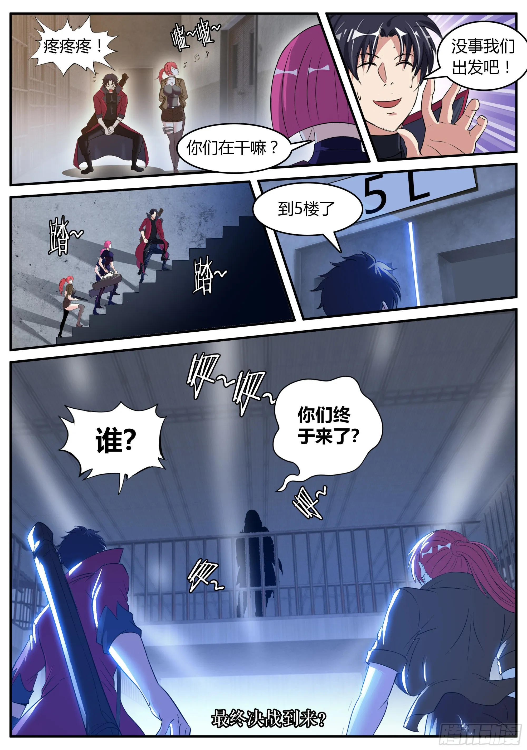 污秽圣母 第13页