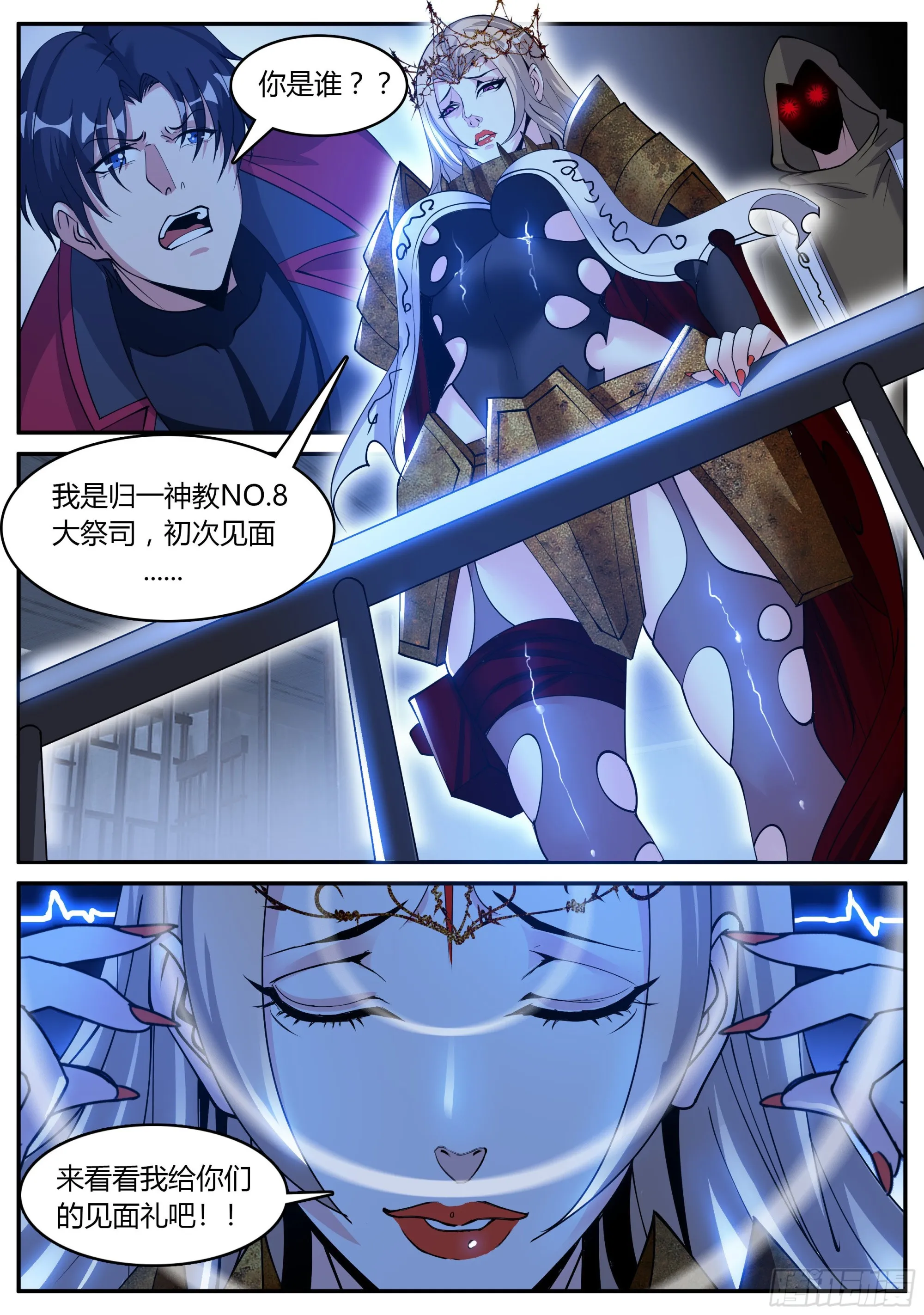 首领铁钳！！ 第3页