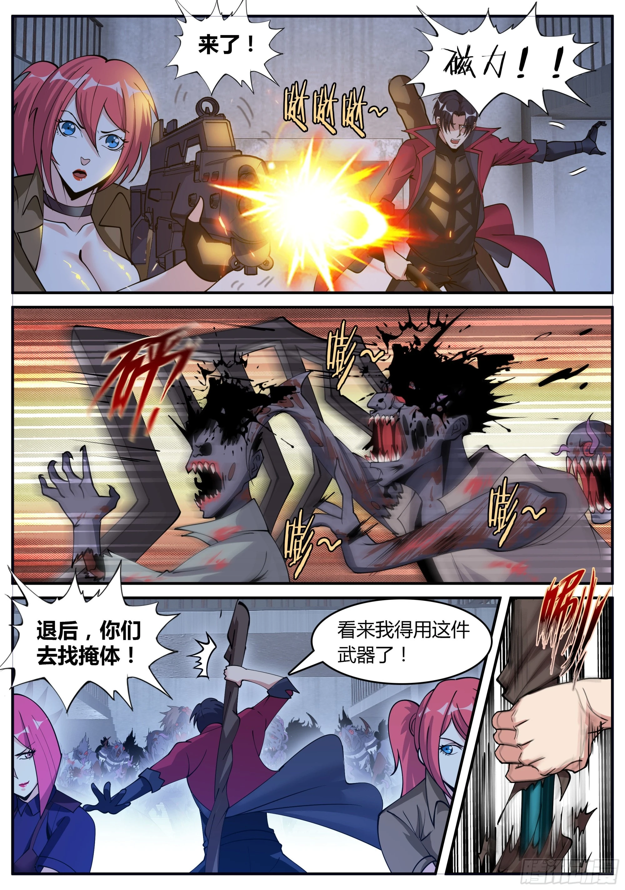 首领铁钳！！ 第6页