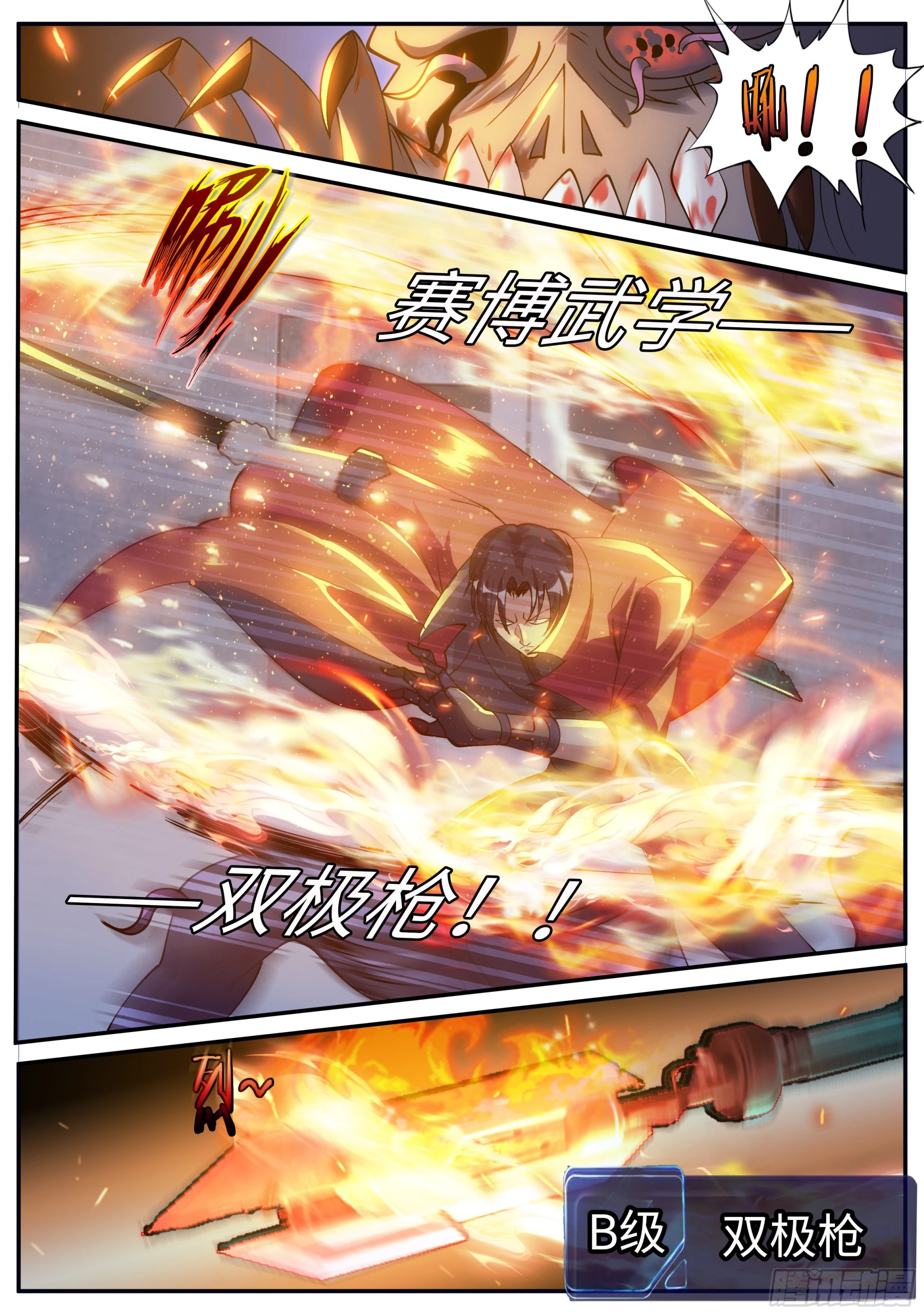 首领铁钳！！ 第7页