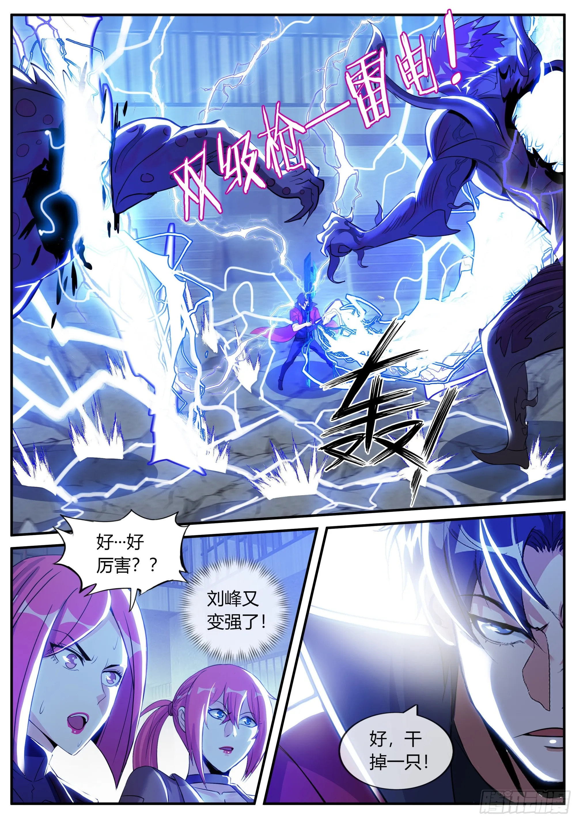 首领铁钳！！ 第11页