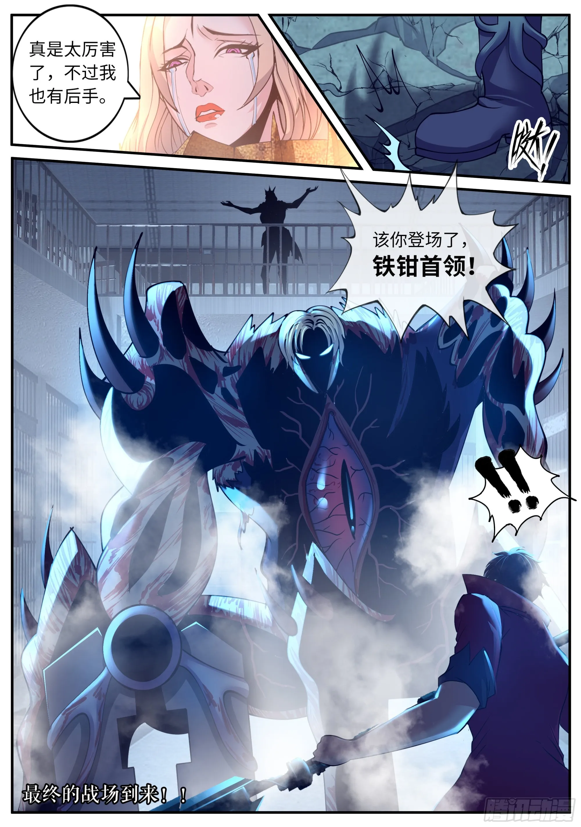 首领铁钳！！ 第14页