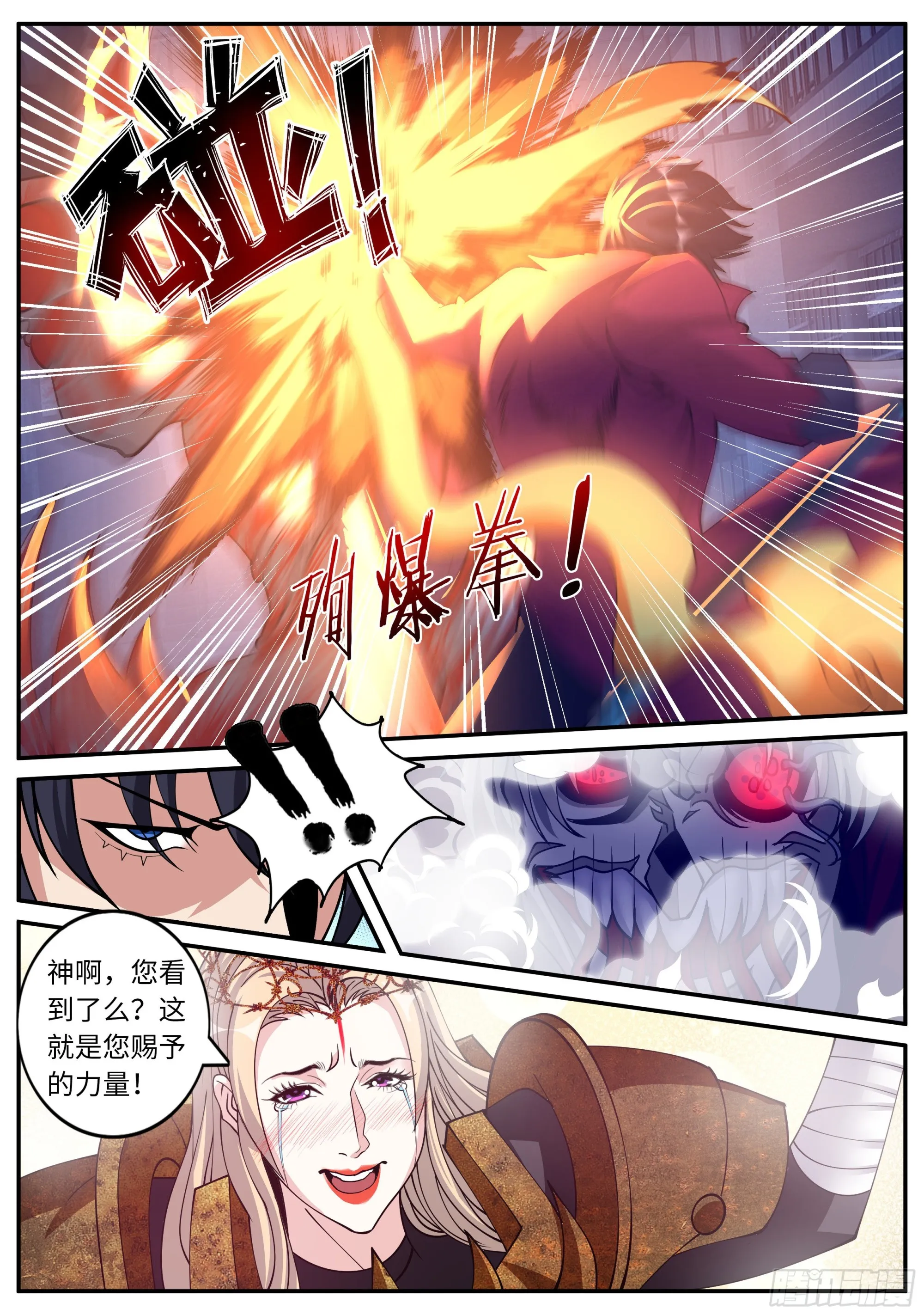 恩赐！！ 第3页