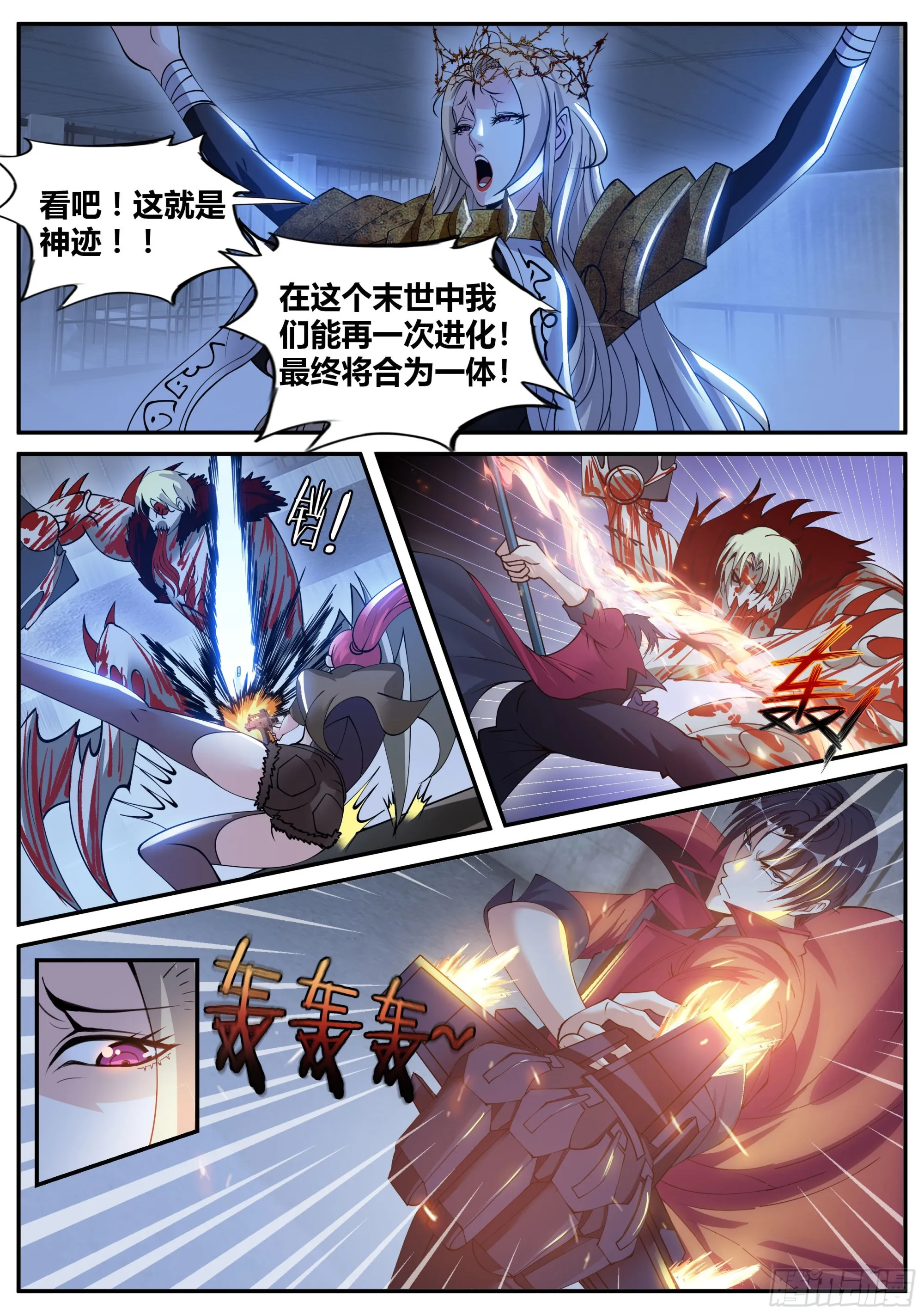 恩赐！！ 第6页