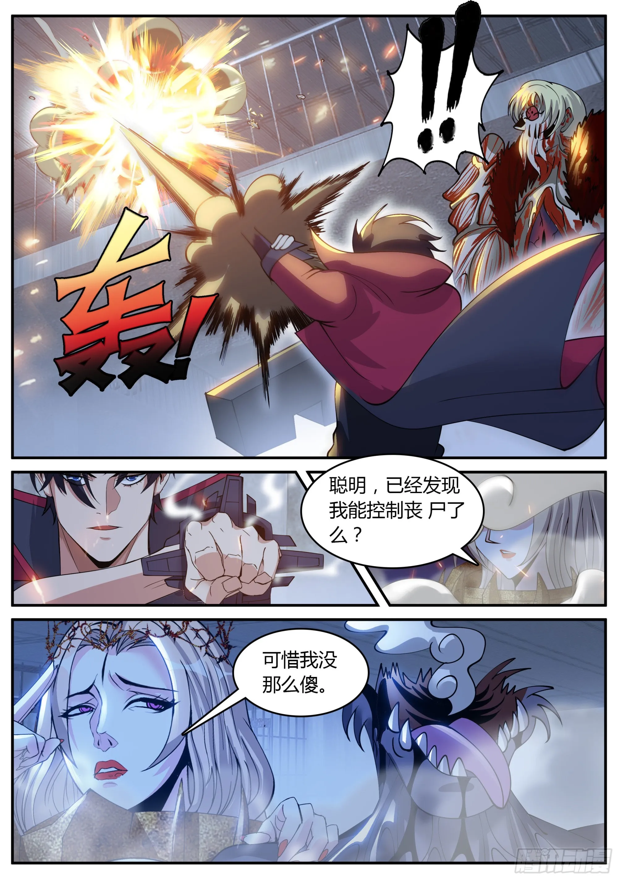 恩赐！！ 第7页