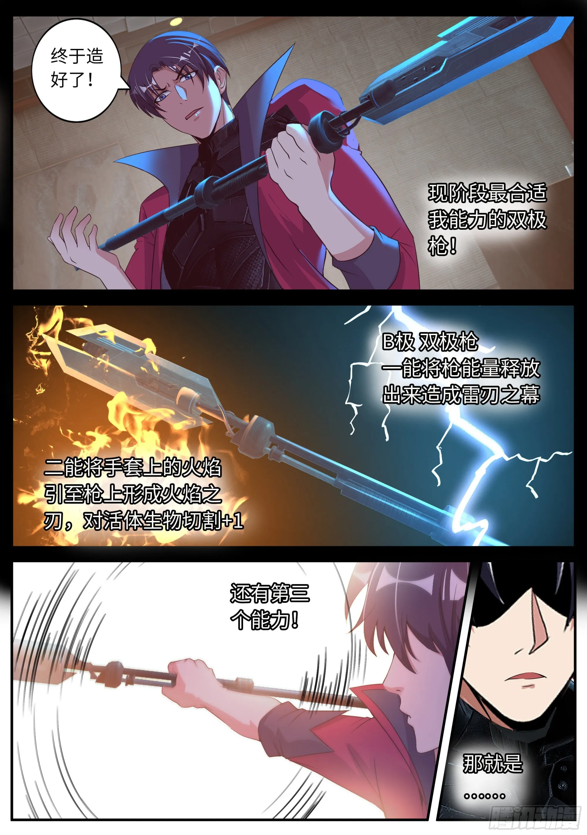 超载！！ 第7页