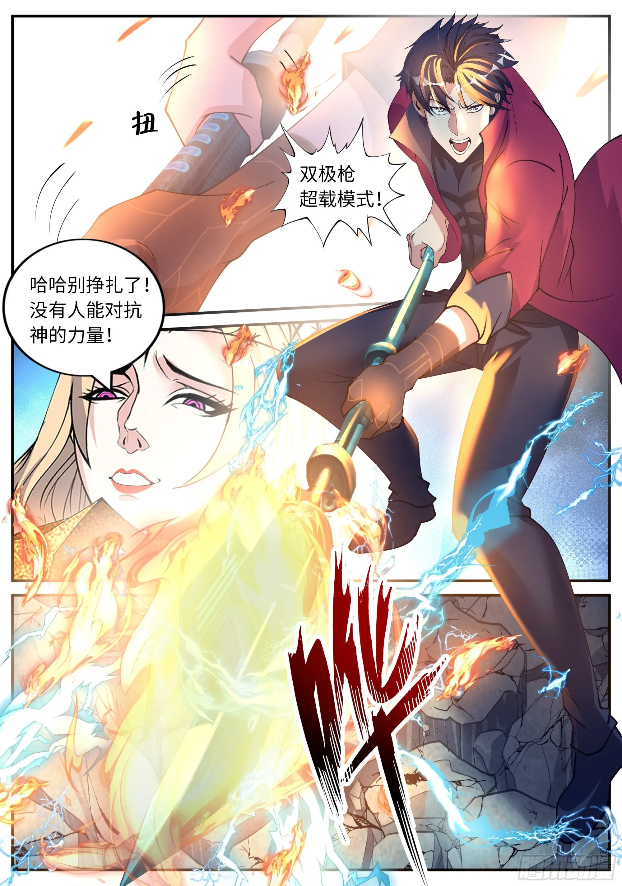 超载！！ 第8页