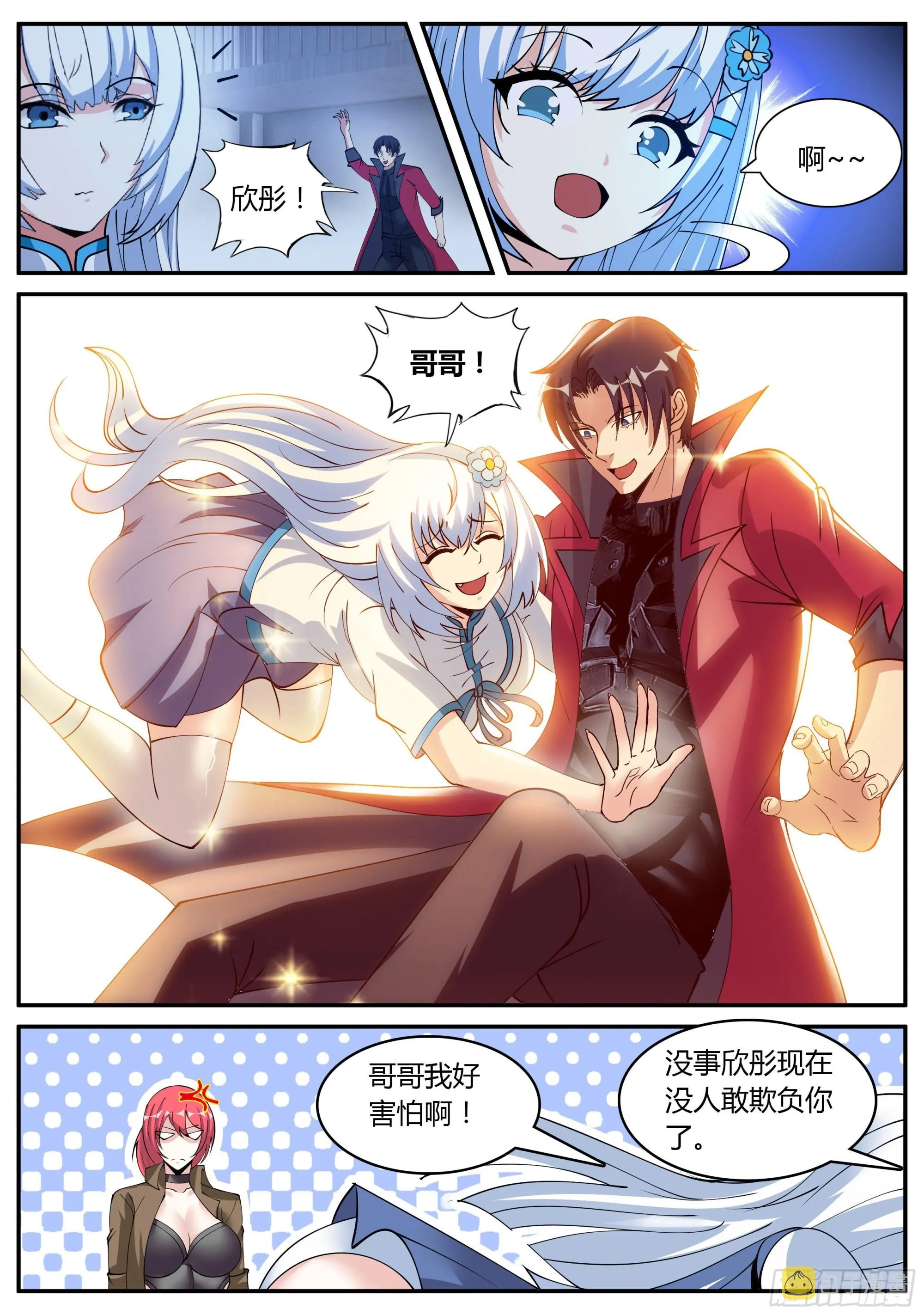 做牛做马！ 第9页