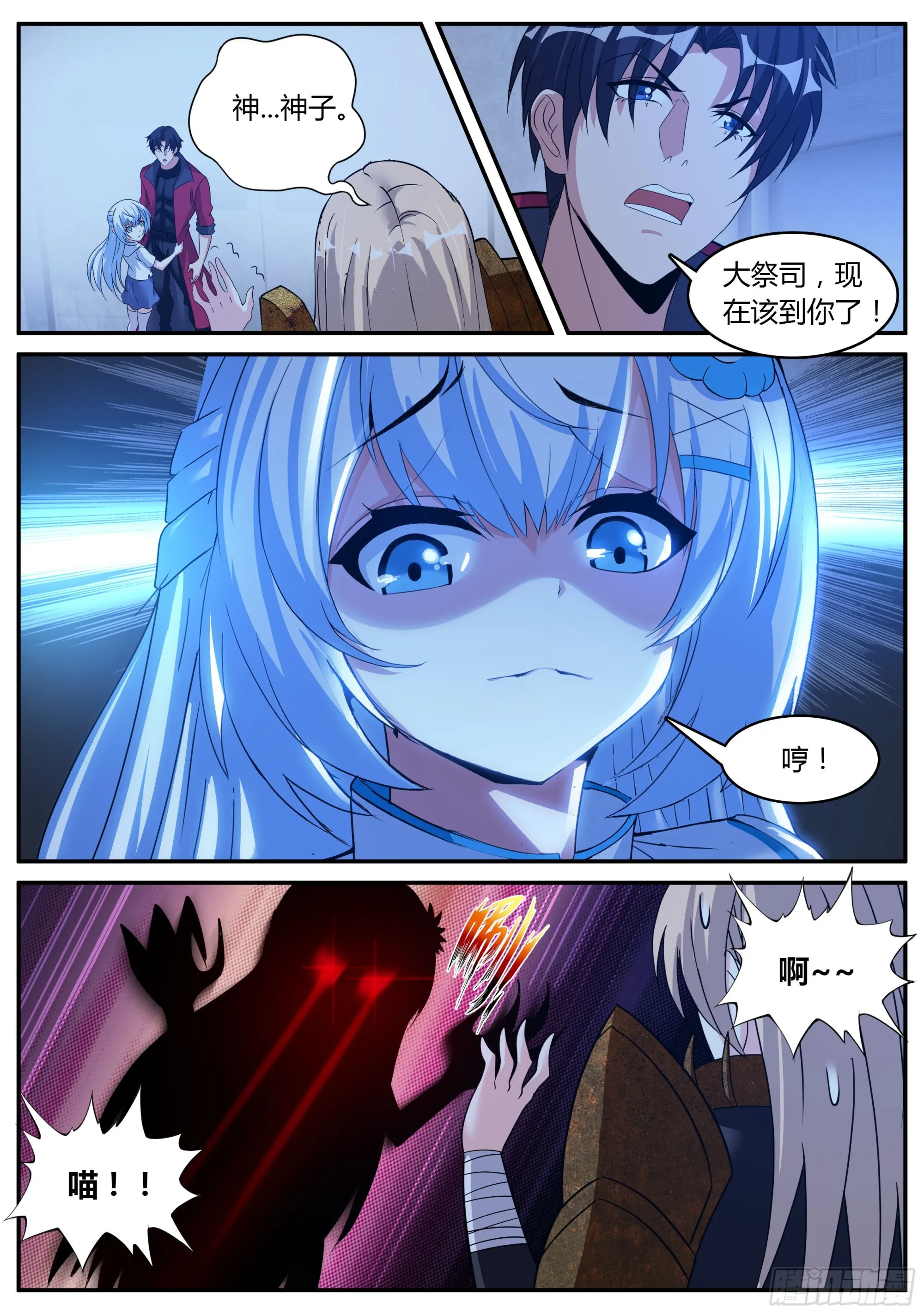 做牛做马！ 第10页