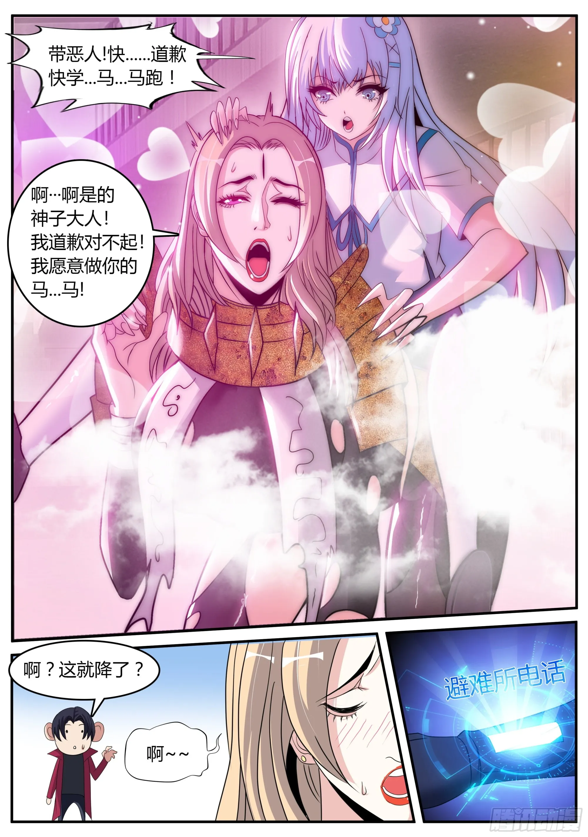 做牛做马！ 第11页