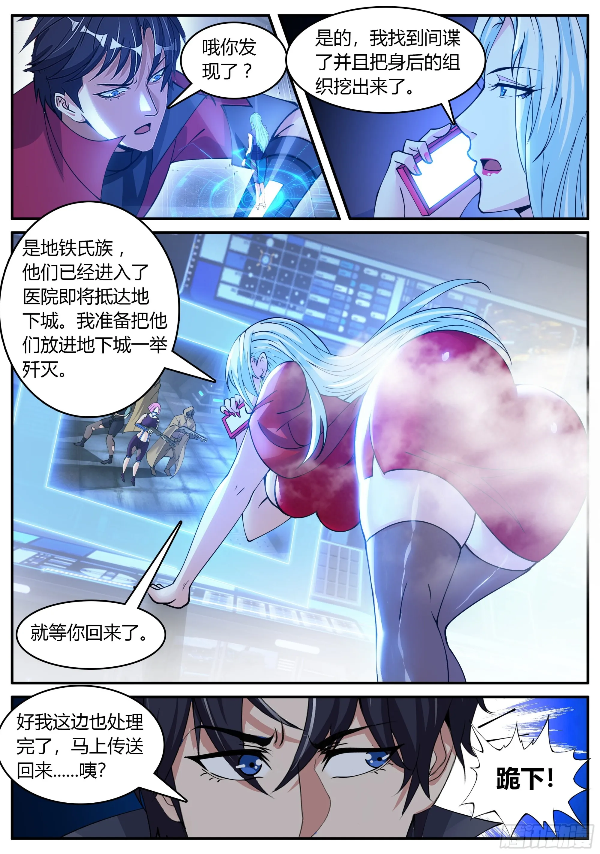 瓮中捉鳖 第2页