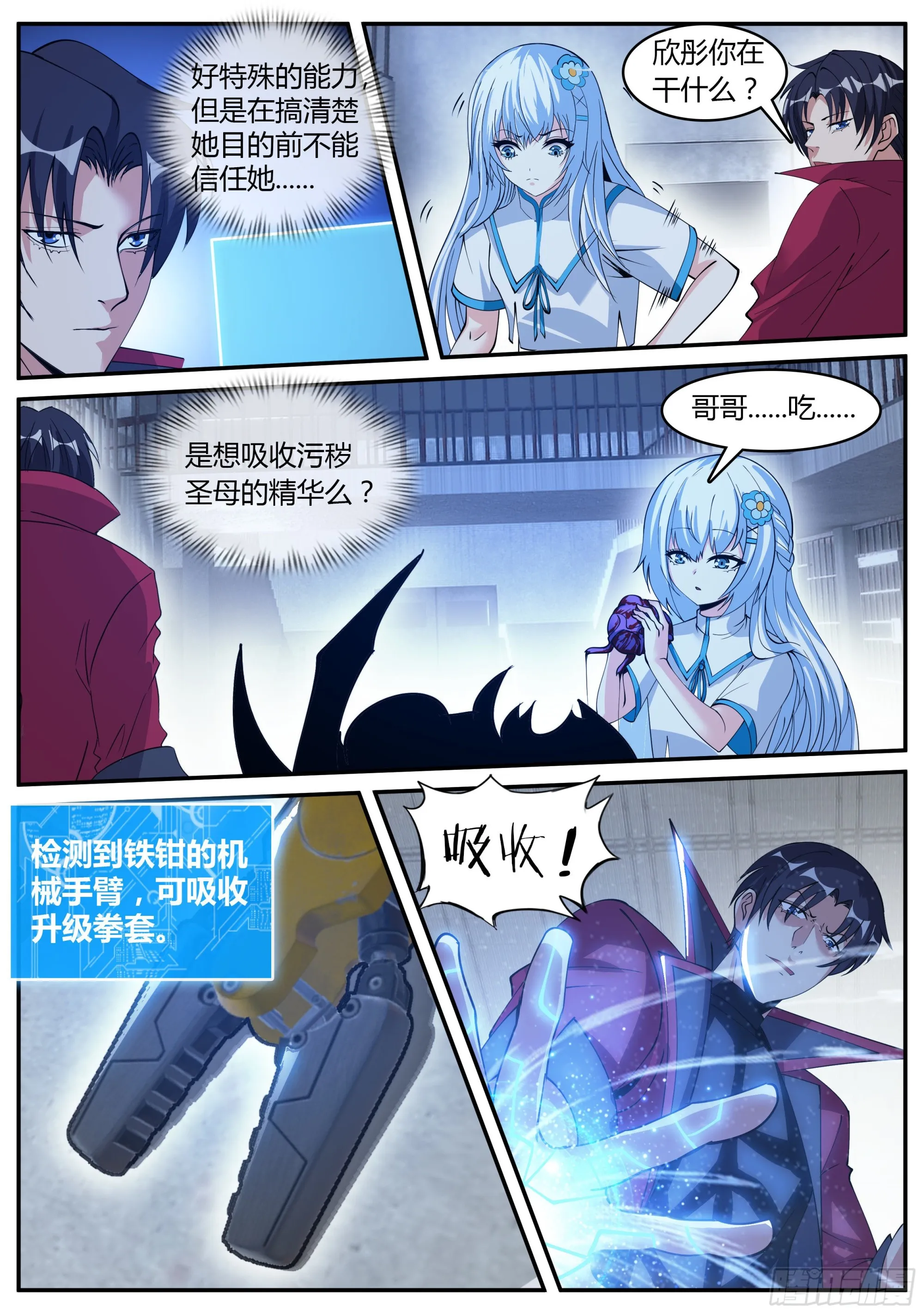 瓮中捉鳖 第4页