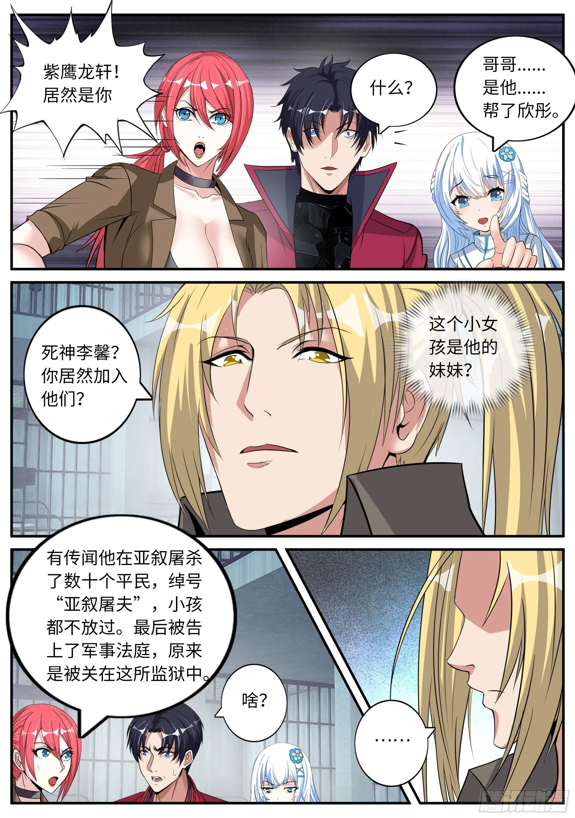 瓮中捉鳖 第6页