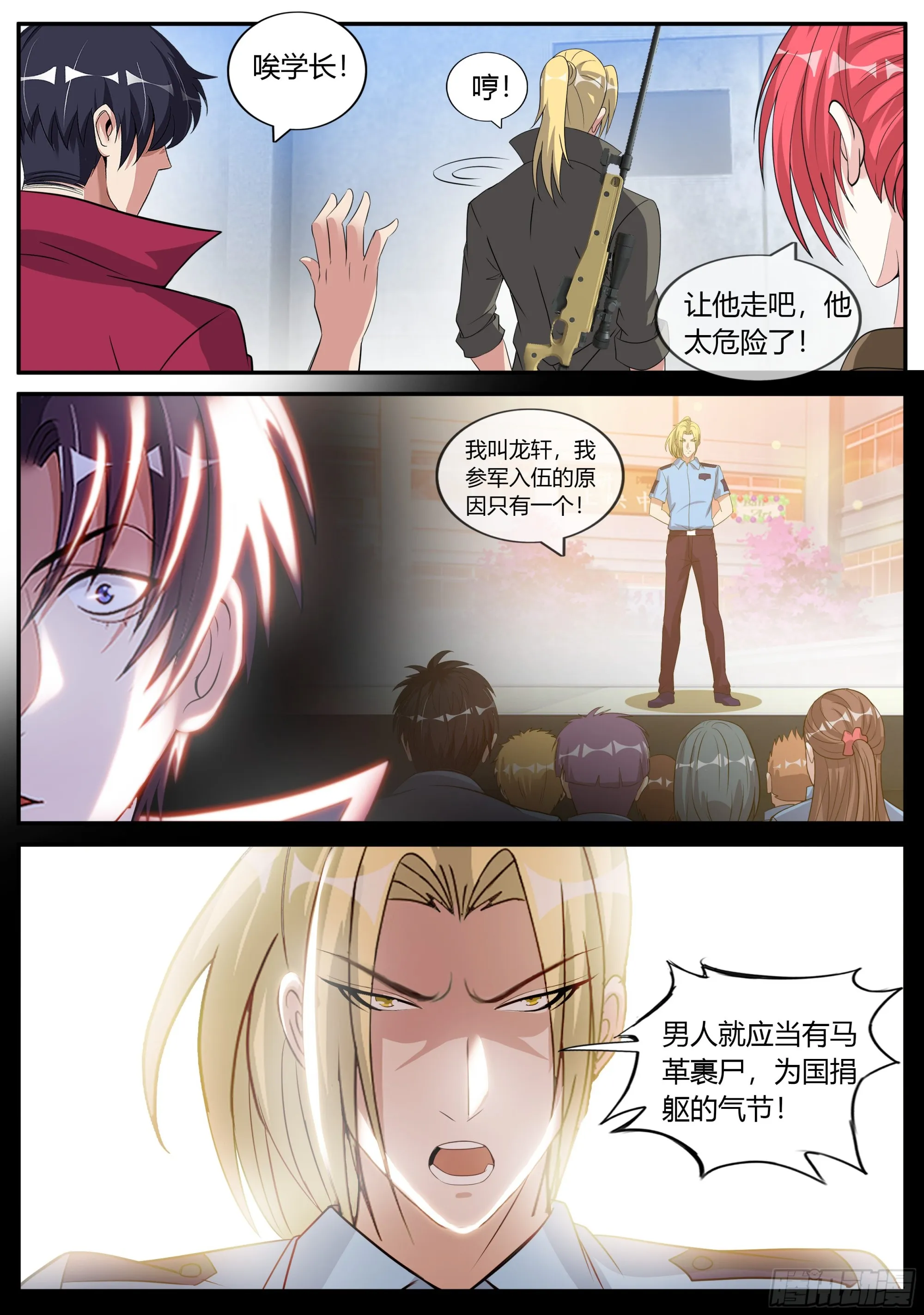 瓮中捉鳖 第7页