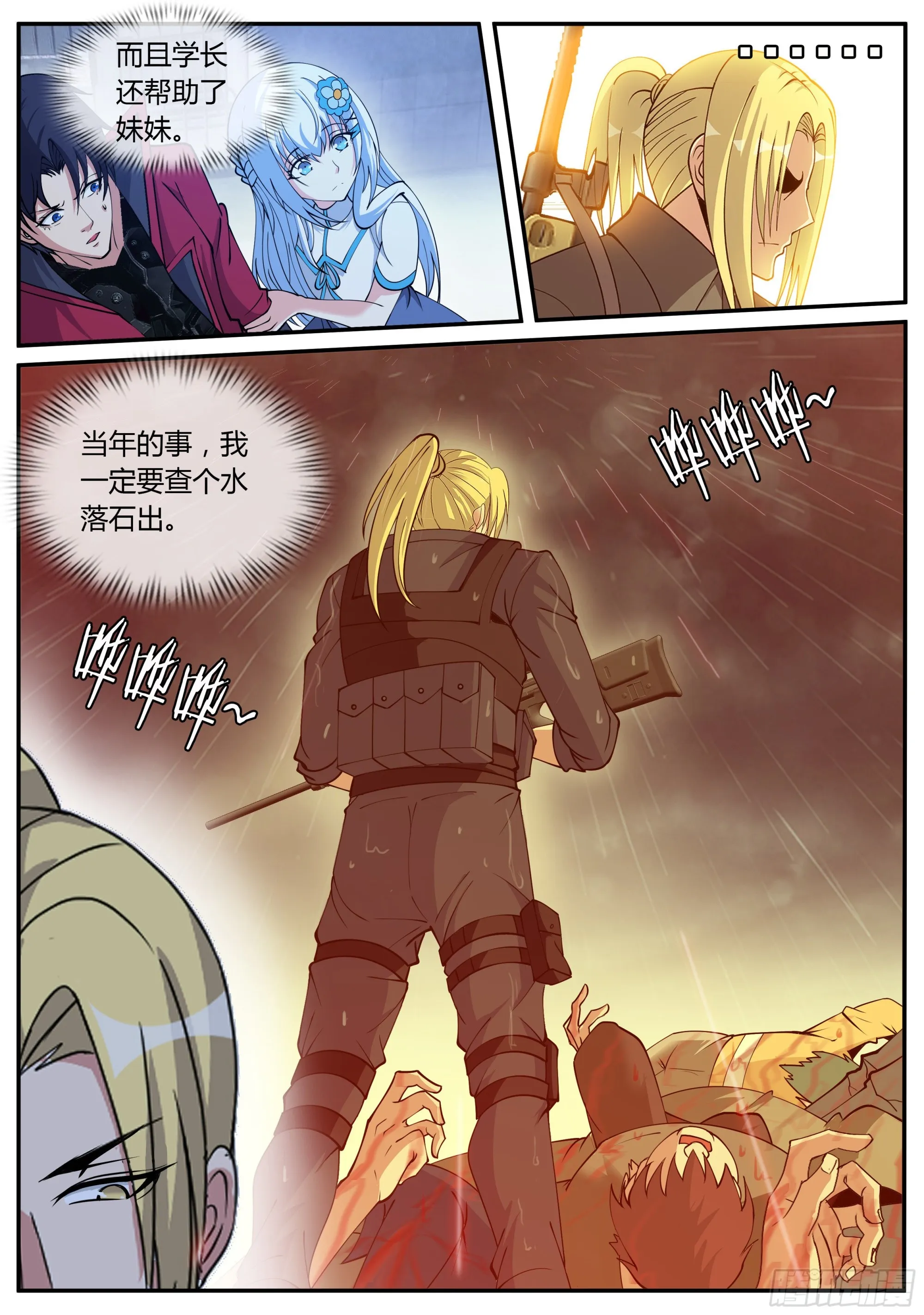 瓮中捉鳖 第8页