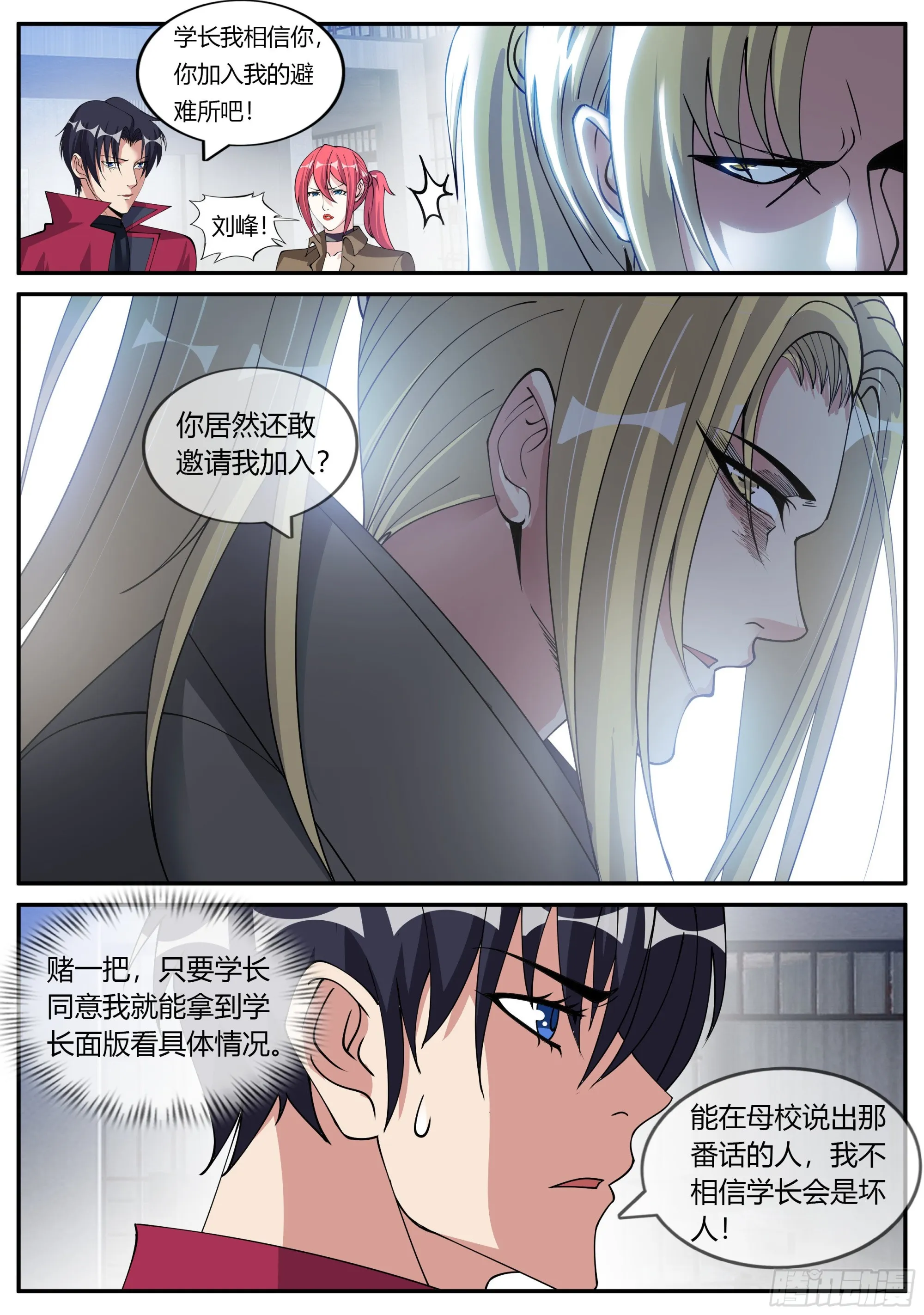 瓮中捉鳖 第9页