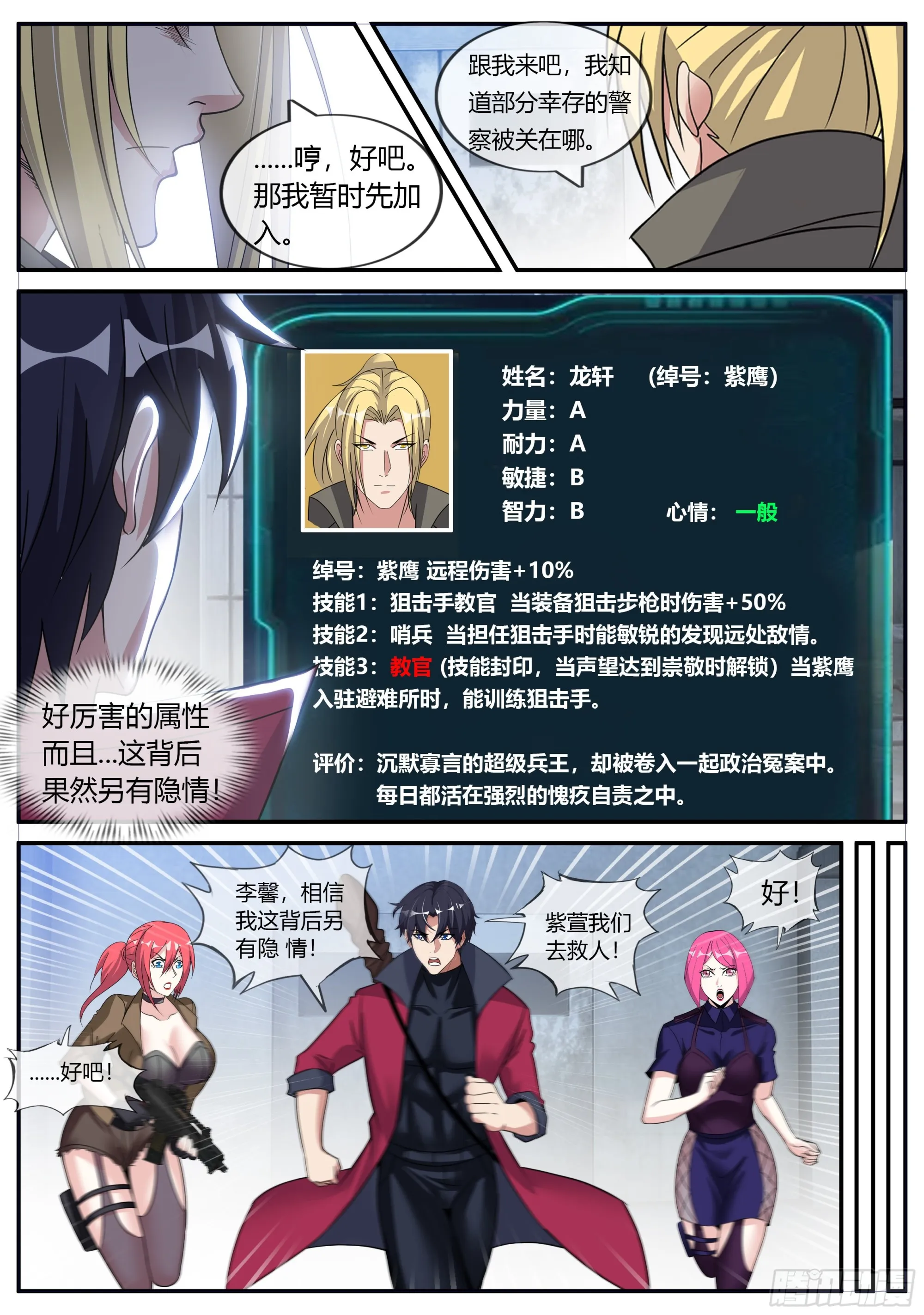 瓮中捉鳖 第10页