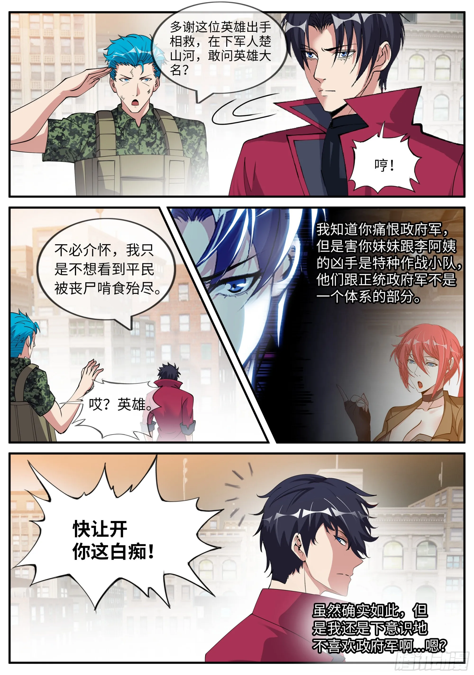 救人 第4页