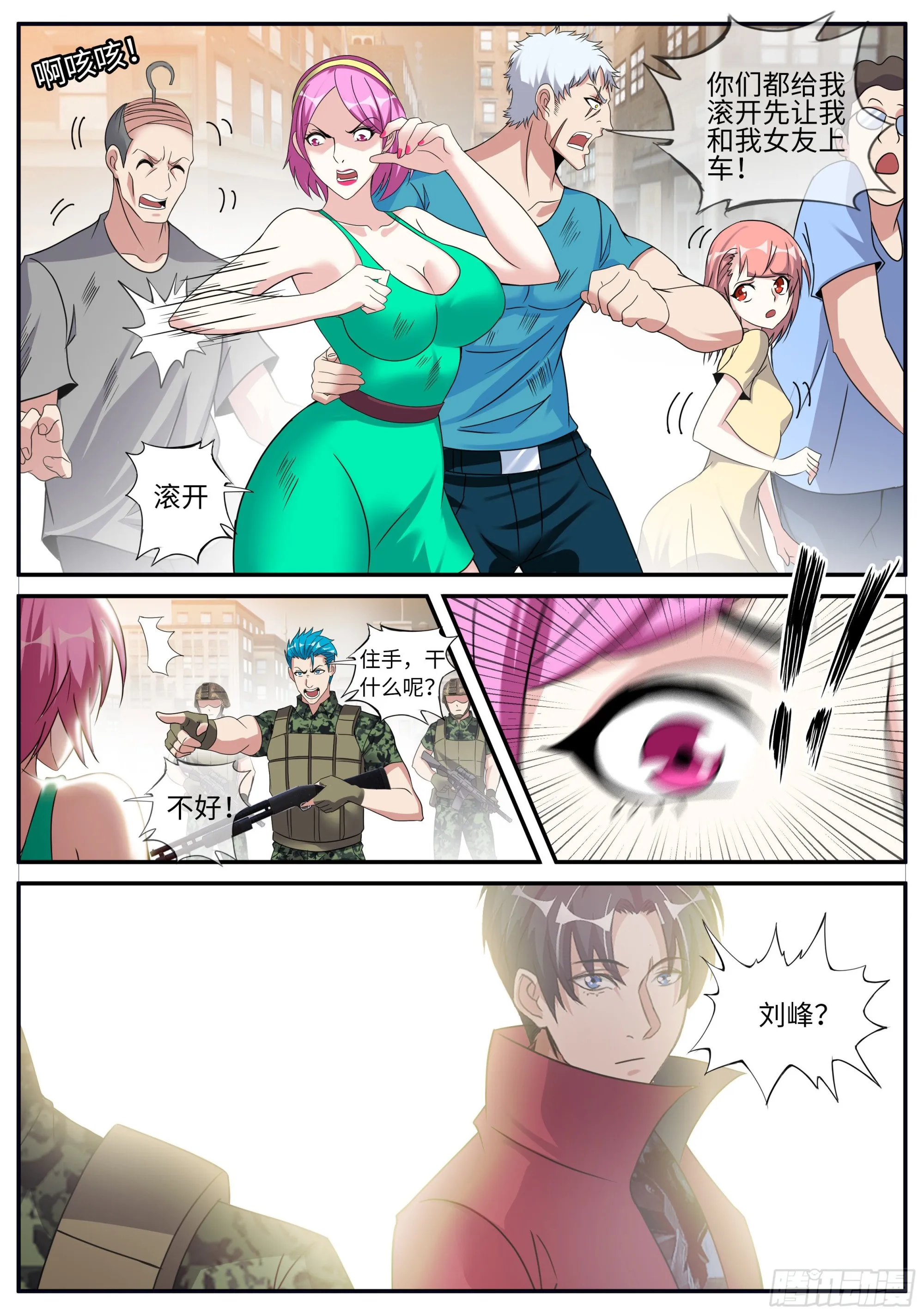 救人 第5页