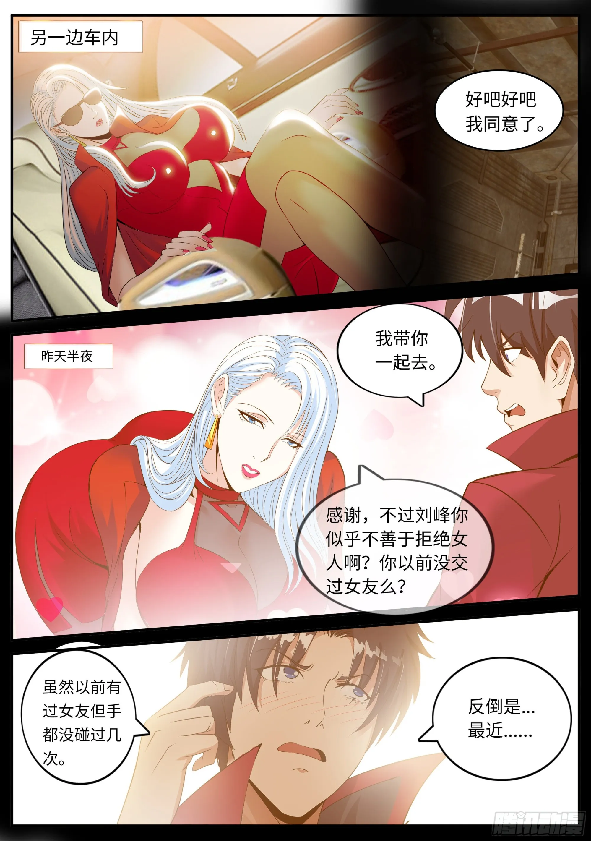 救人 第6页