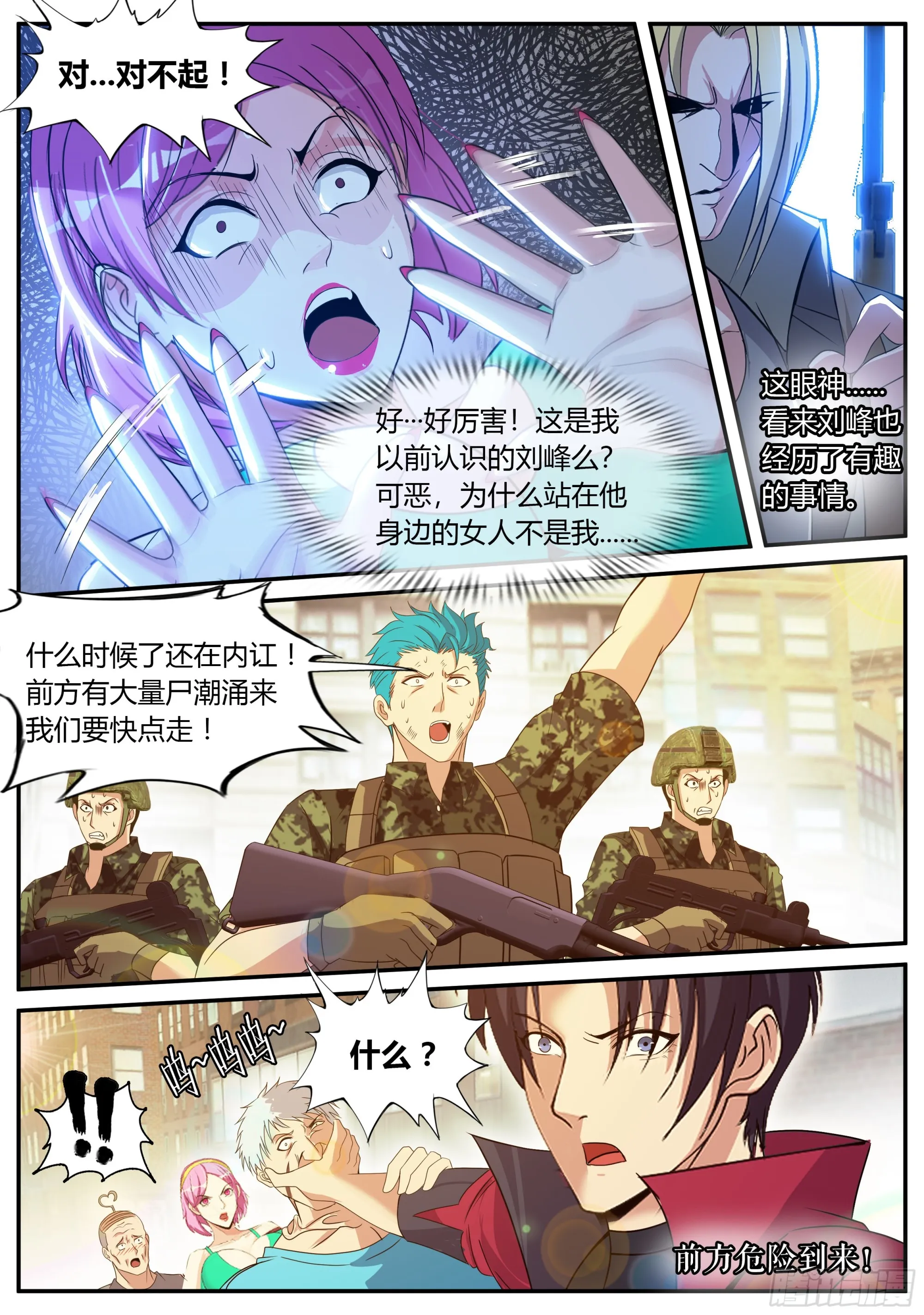 救人 第12页